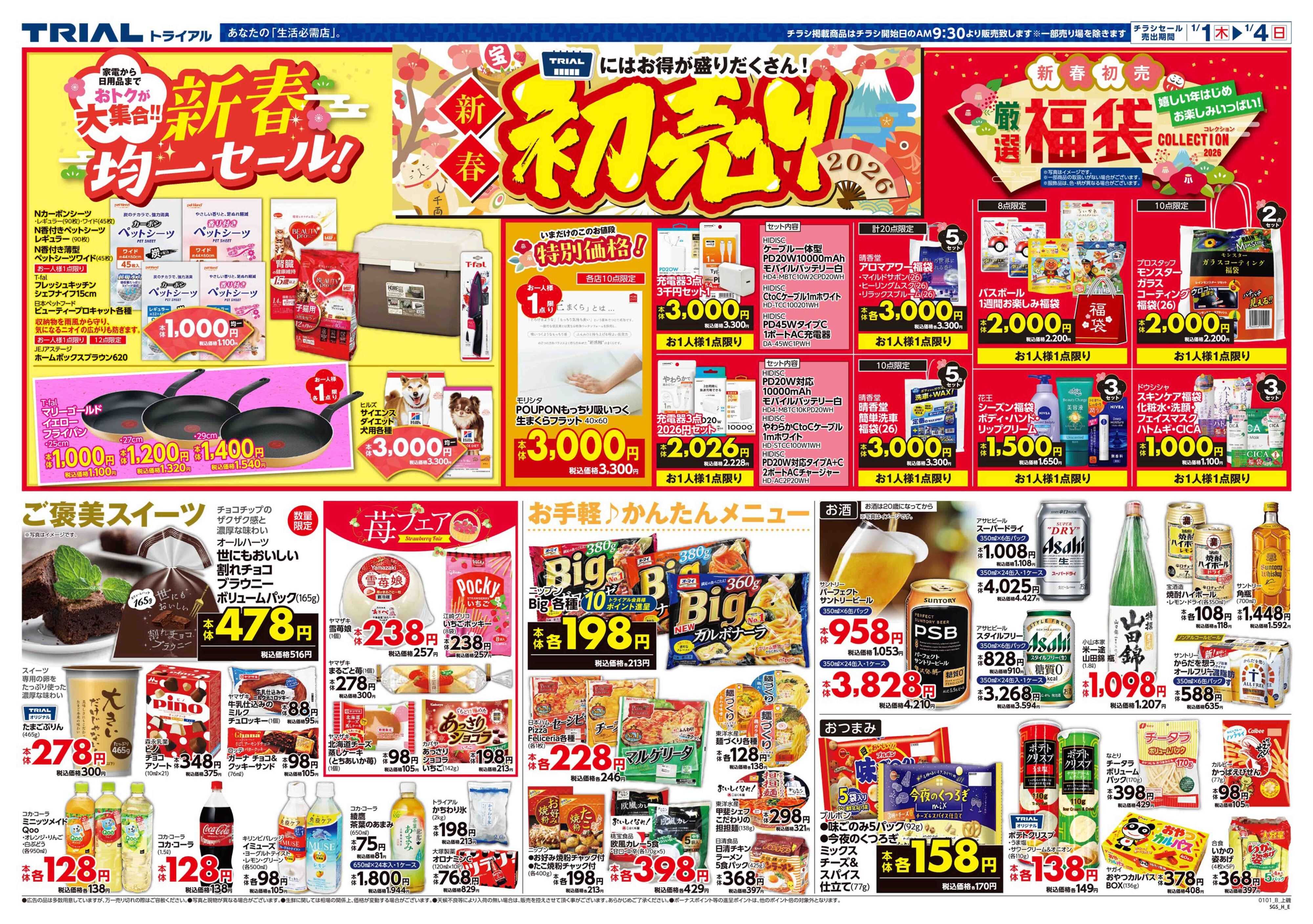 スーパーセンタートライアル 