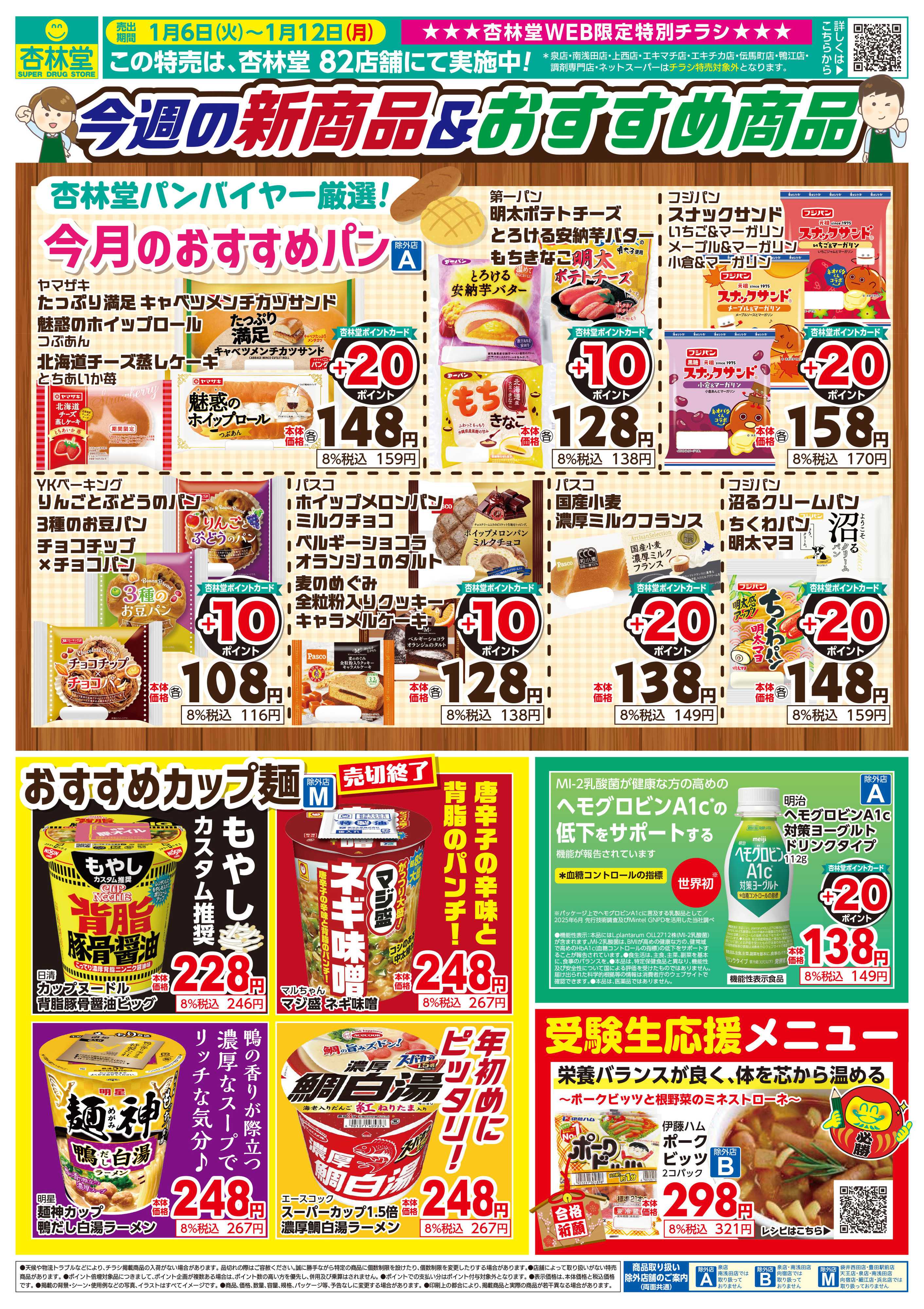 杏林堂 おすすめ新商品特集！