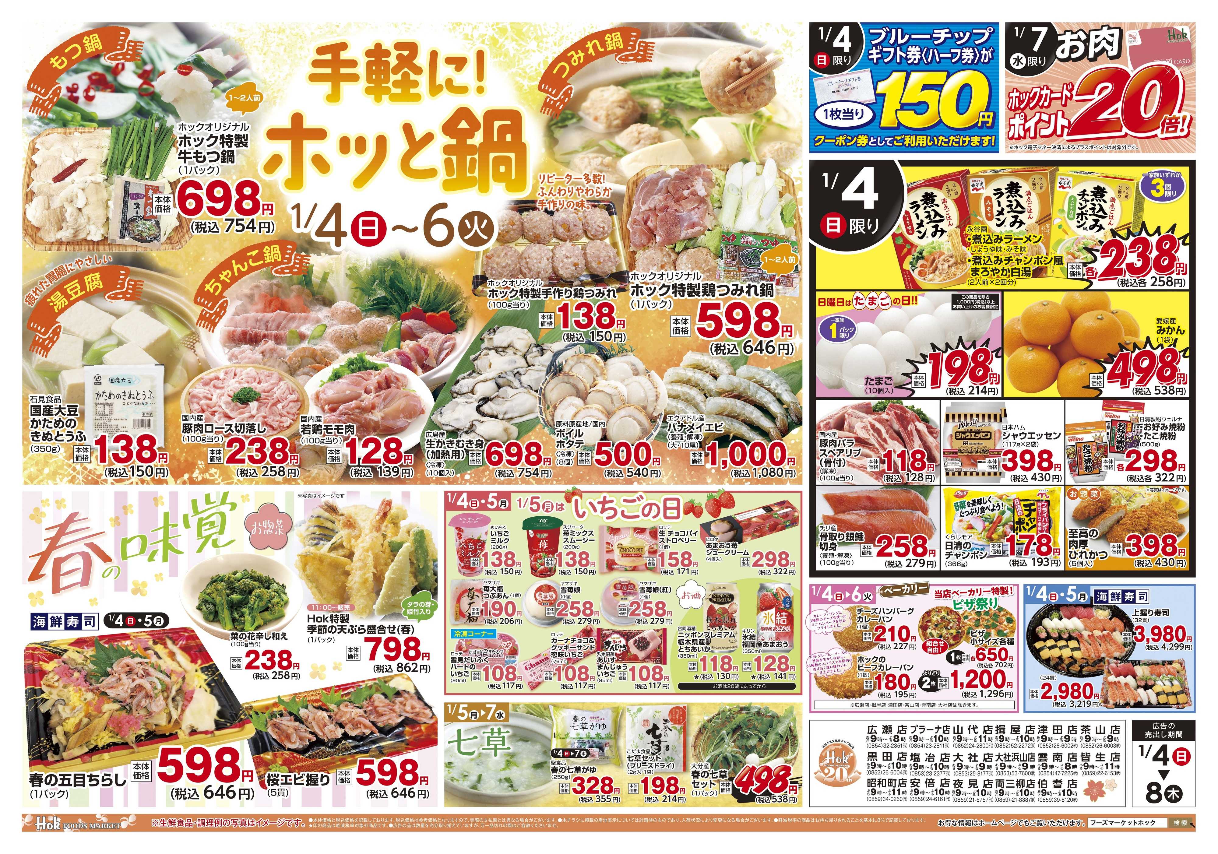 フーズマーケットホック 