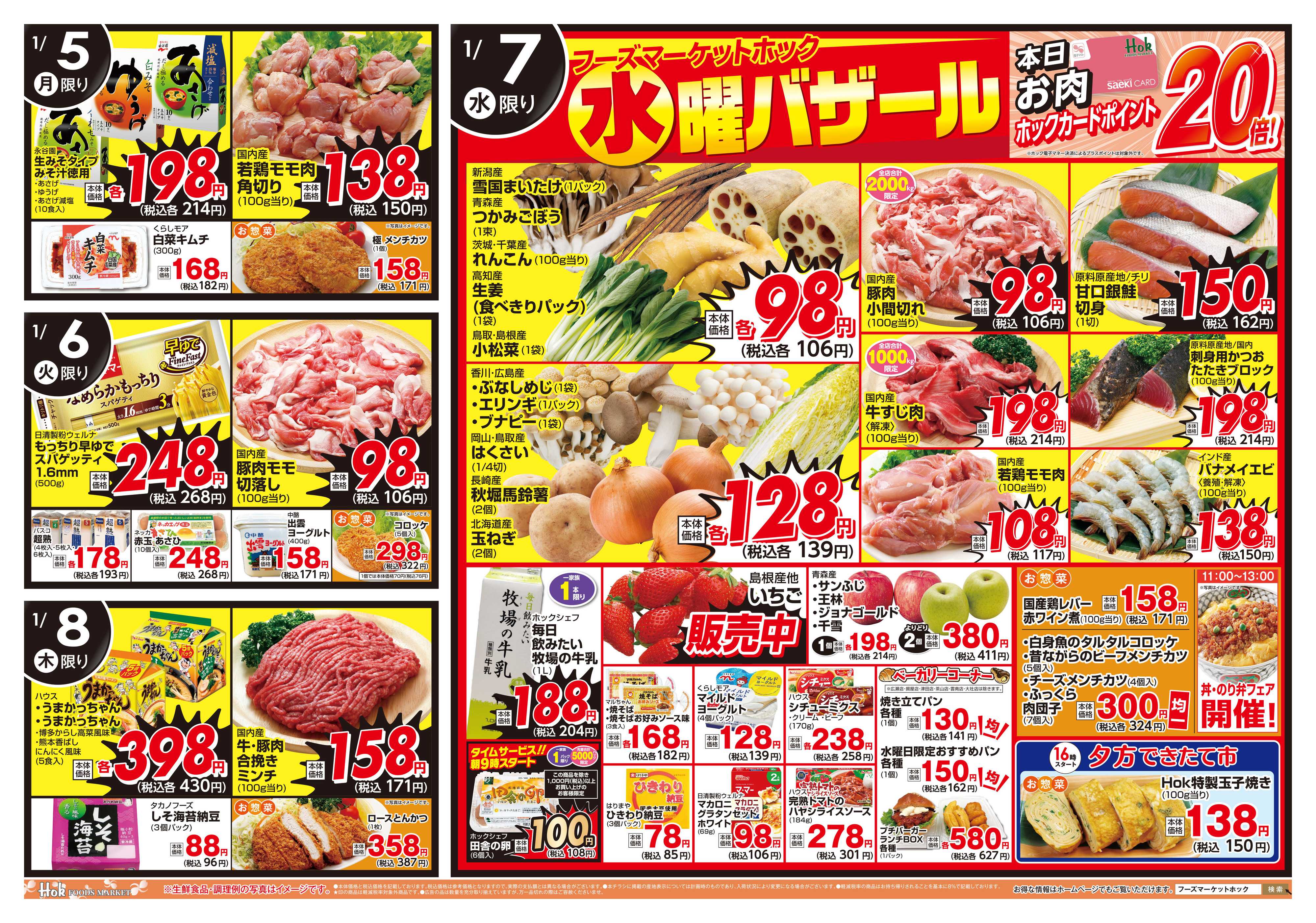 フーズマーケットホック 