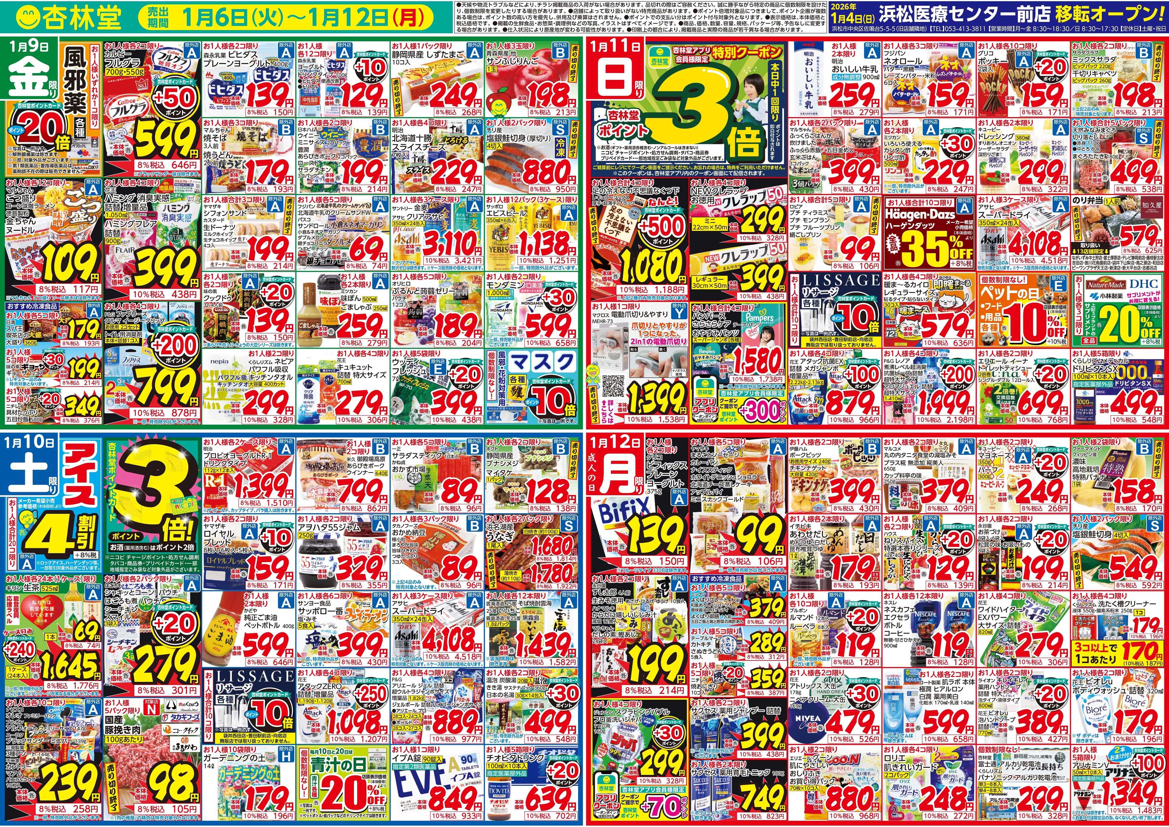 杏林堂 今週のチラシ！