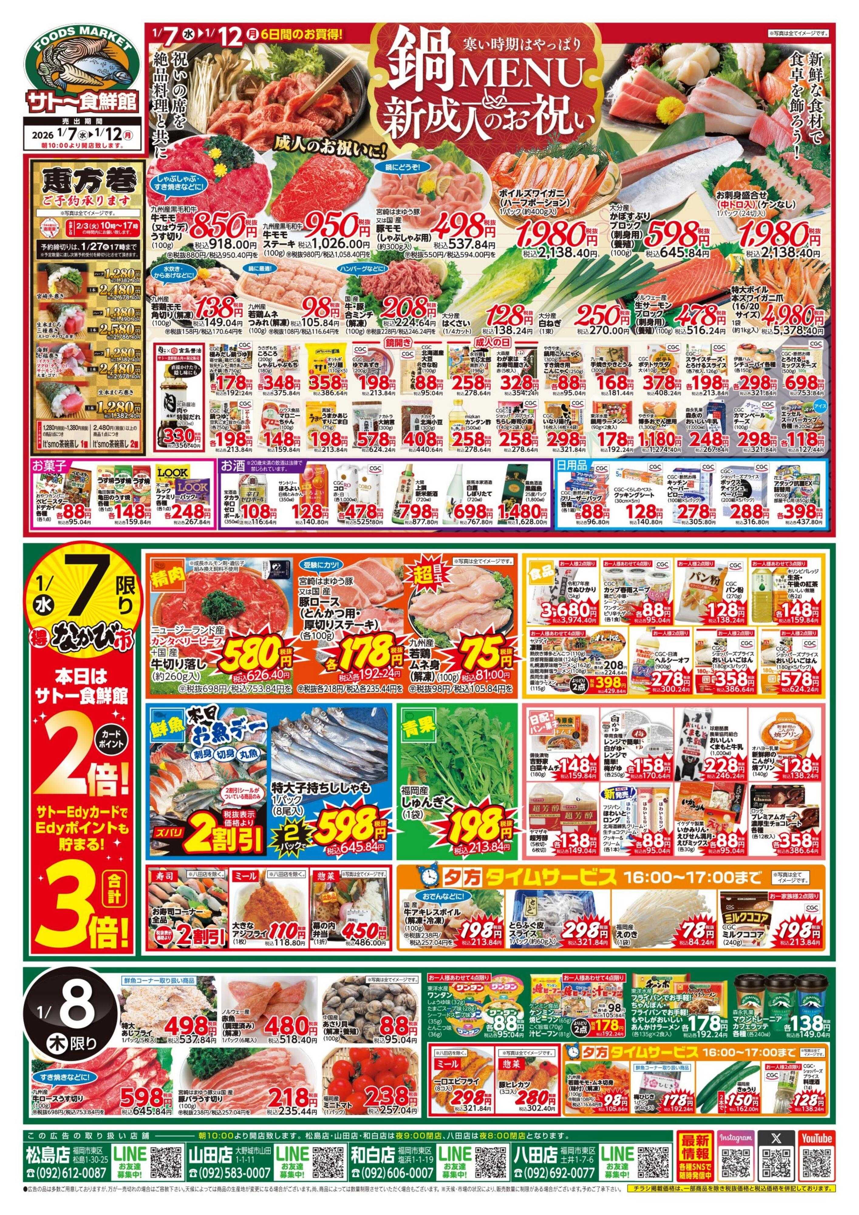 サトー食鮮館 １月７日～１月１２日は 『鍋』新成人のお祝いメニュー！９日は『肉の日＋プラス』美味しいお肉がお買い得です。毎週恒例 『日曜朝市』も開催中です。是非、ご来店ください＼(^o^)／