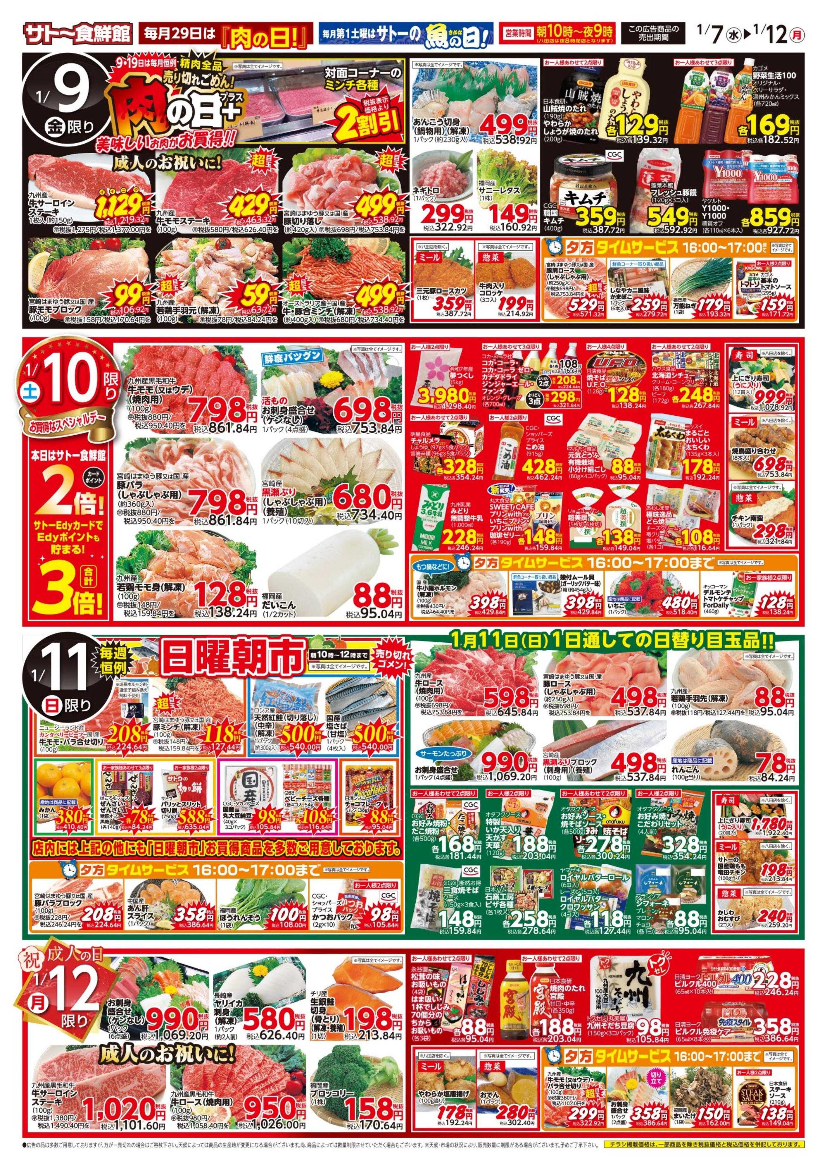 サトー食鮮館 １月７日～１月１２日は 『鍋』新成人のお祝いメニュー！９日は『肉の日＋プラス』美味しいお肉がお買い得です。毎週恒例 『日曜朝市』も開催中です。是非、ご来店ください＼(^o^)／