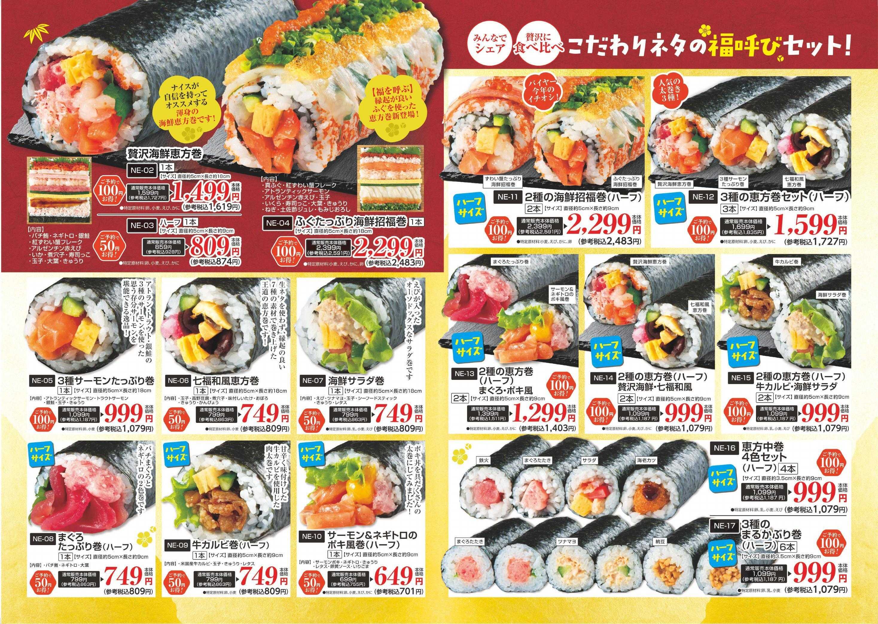 ナイス 26.恵方巻