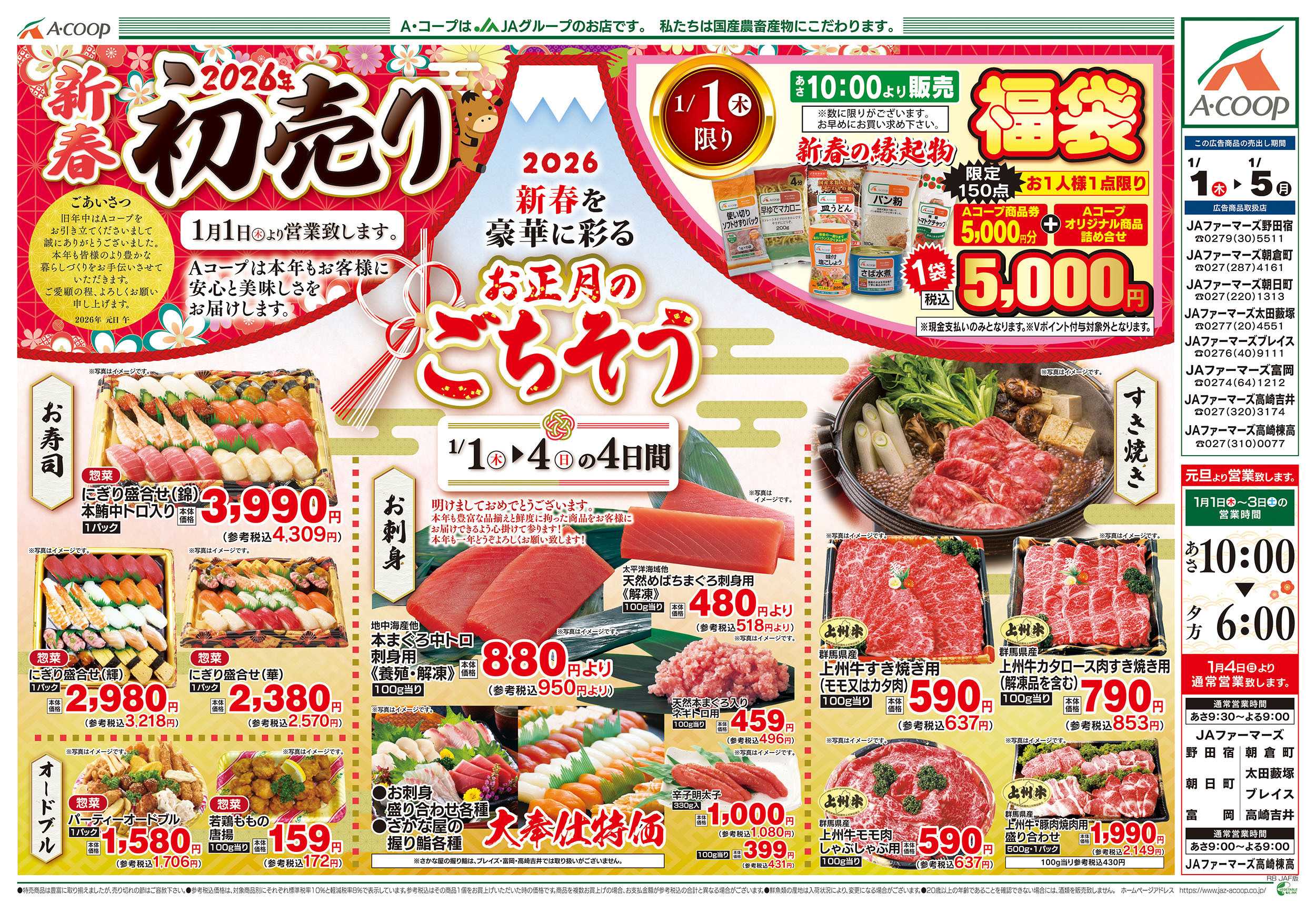 JAファーマーズ 