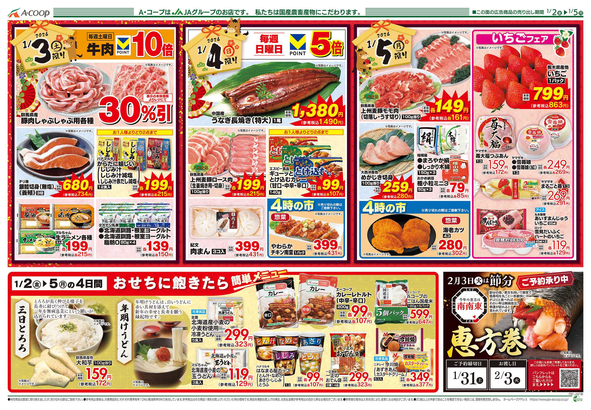 JAファーマーズ 