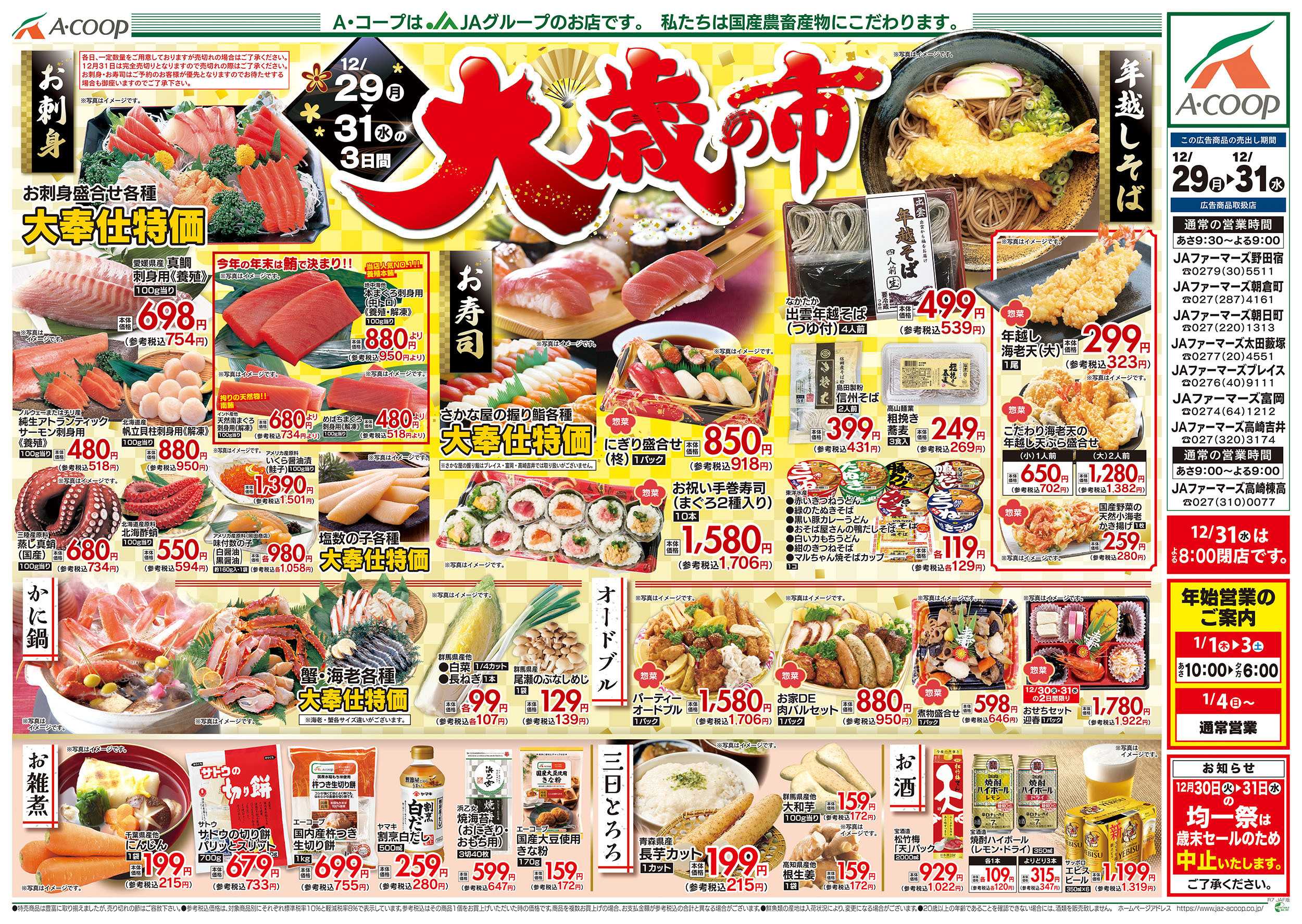 JAファーマーズ 