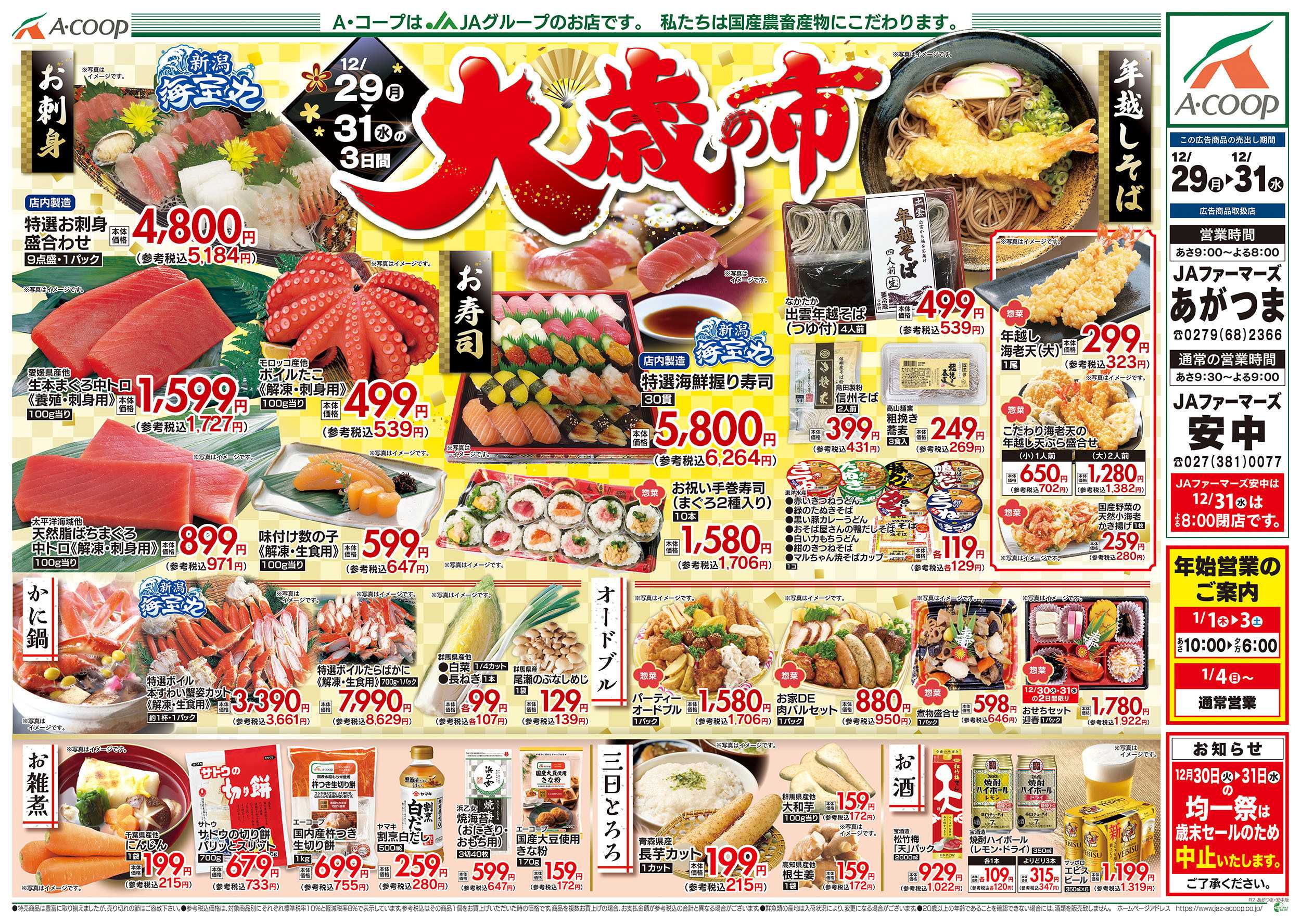 JAファーマーズ 