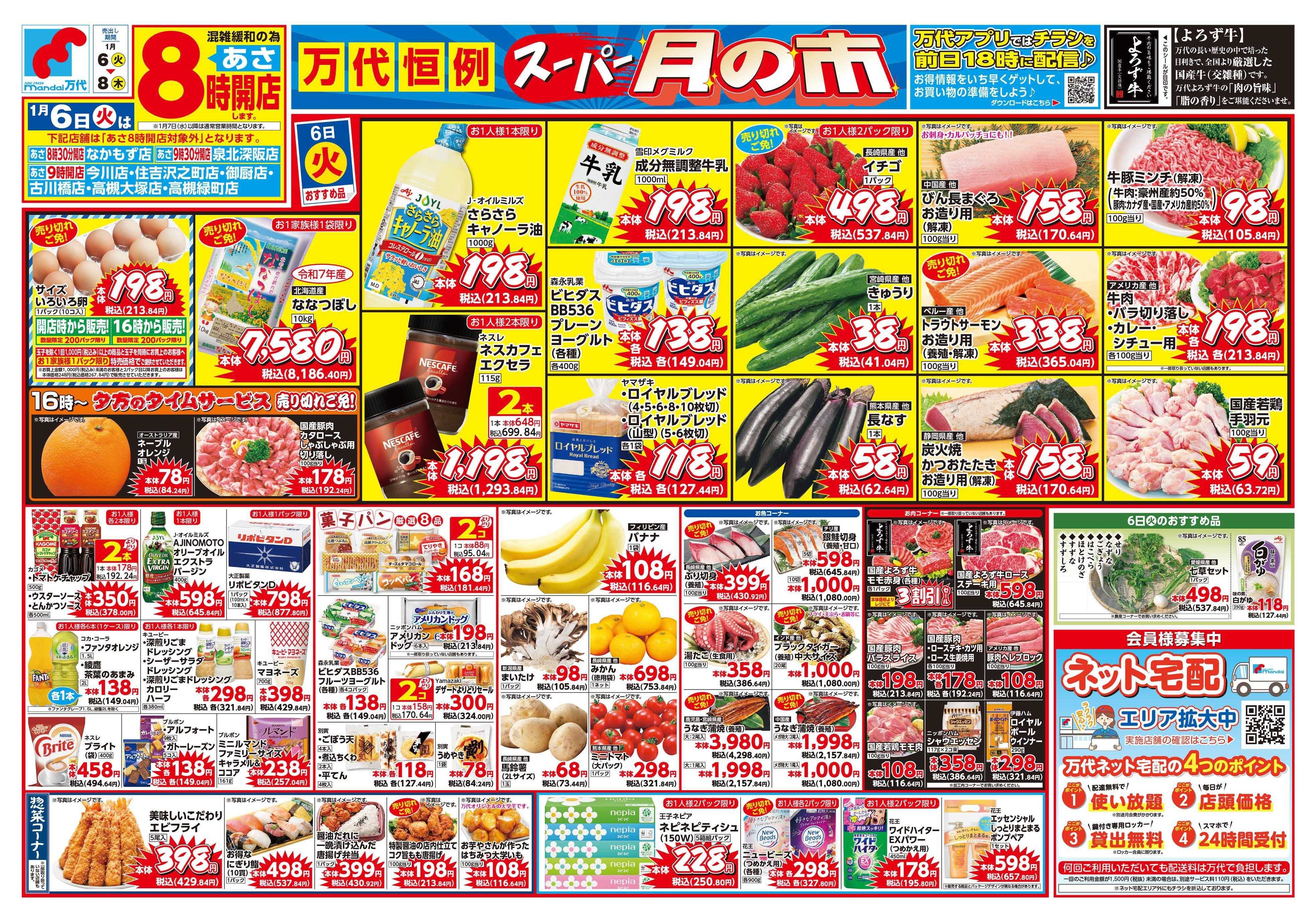 mandai スーパー月の市