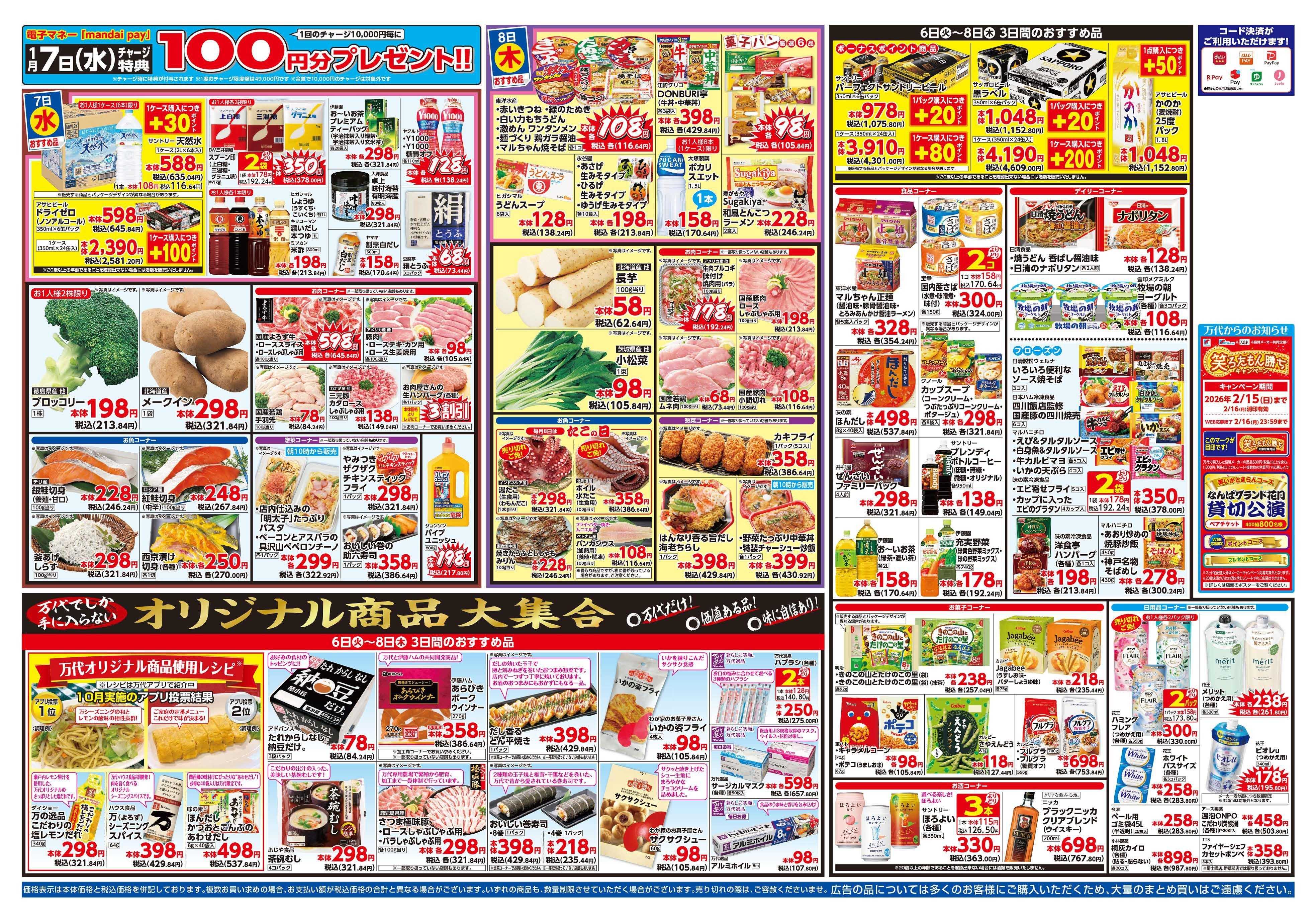 mandai スーパー月の市