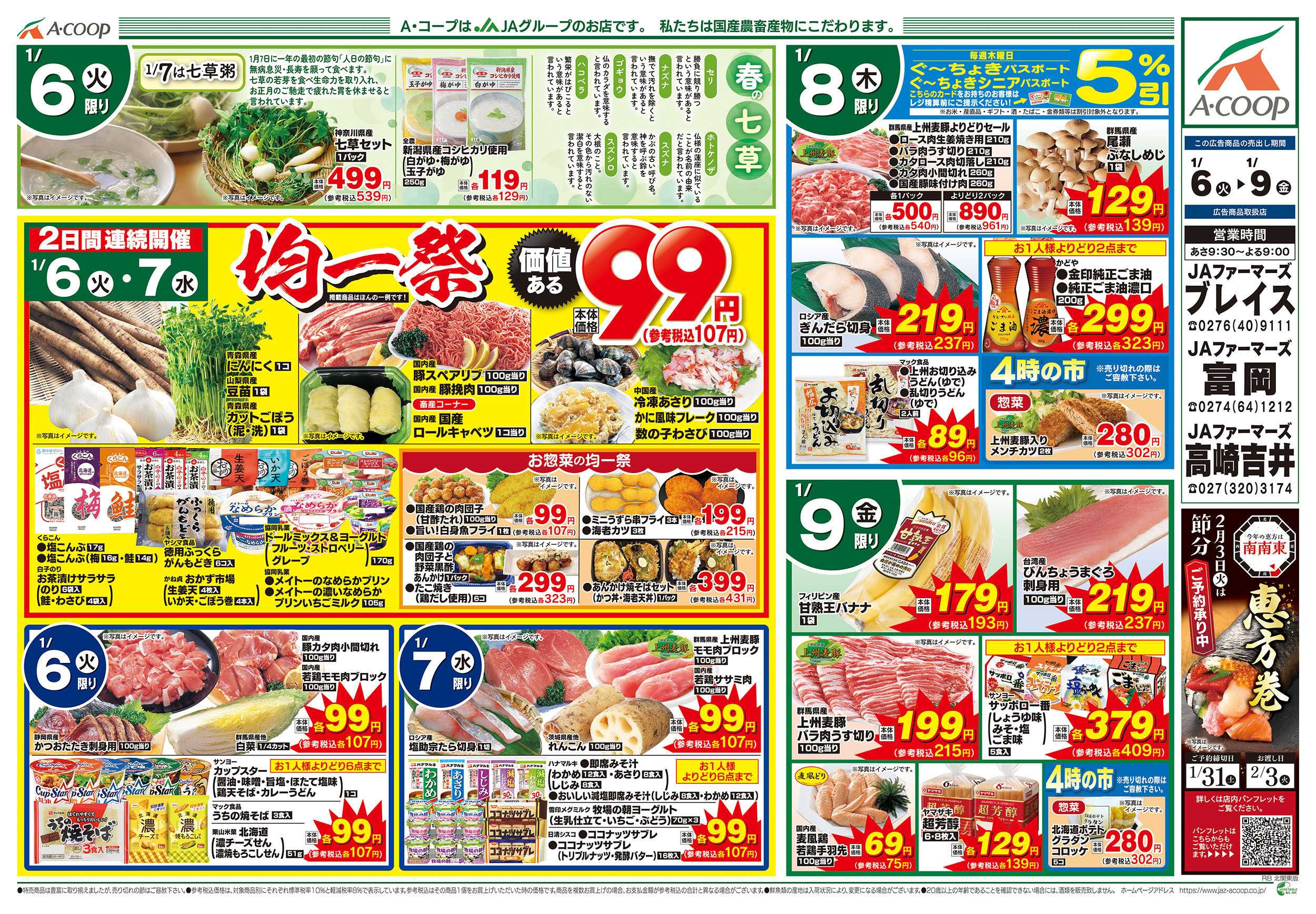 JAファーマーズ 