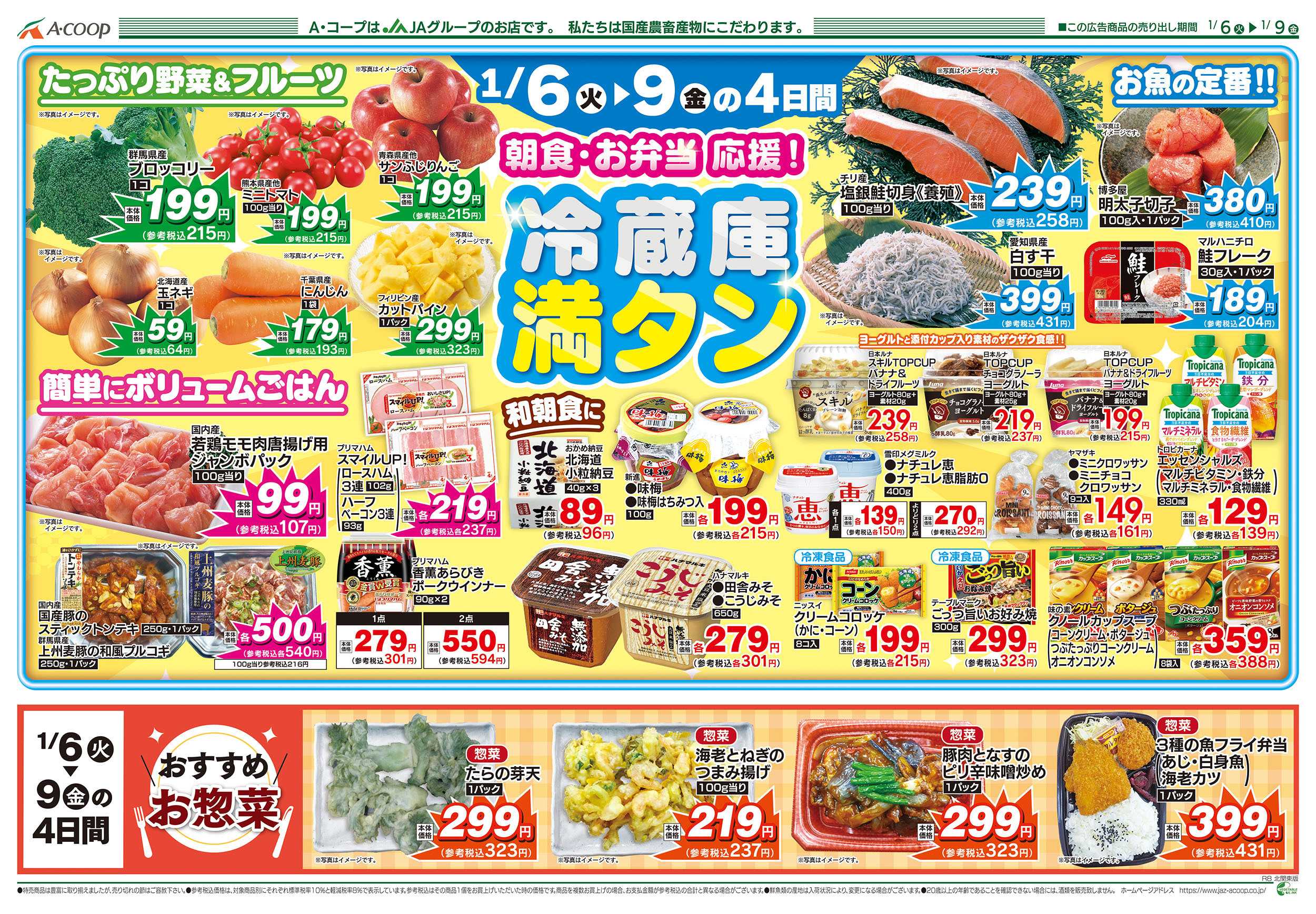 JAファーマーズ 