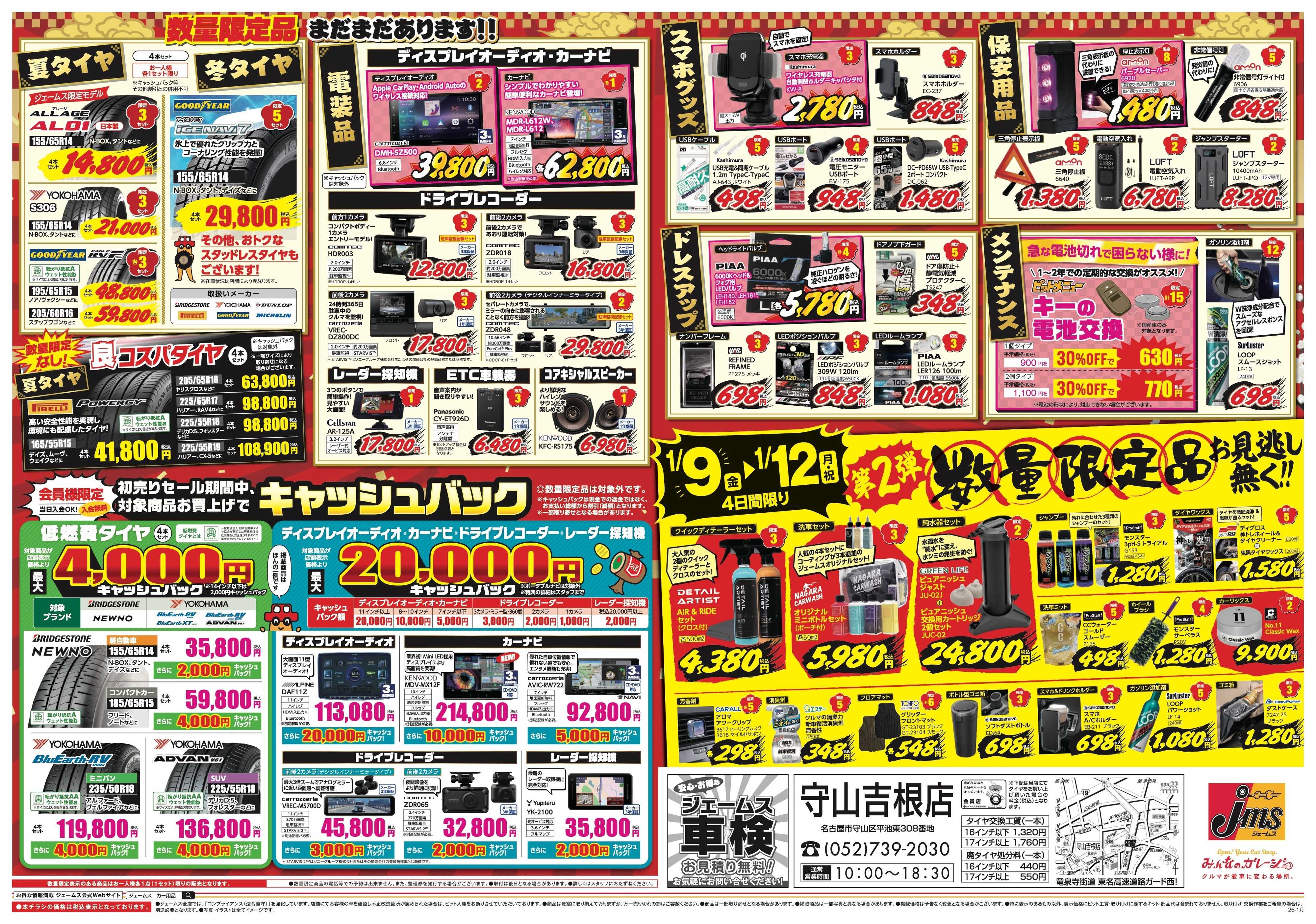 ジェームス 数量限定品が約100点！初売りセール！