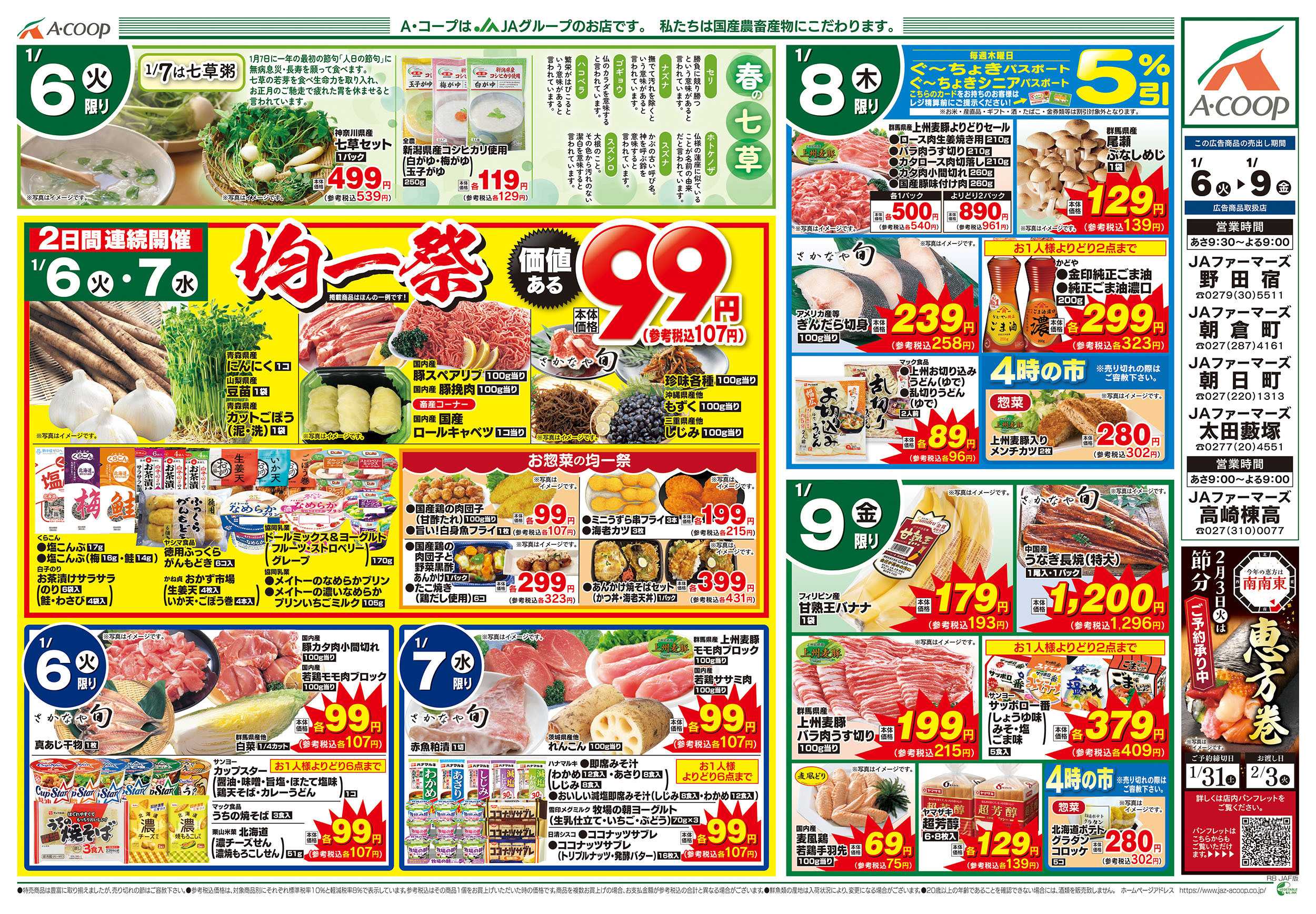 JAファーマーズ 