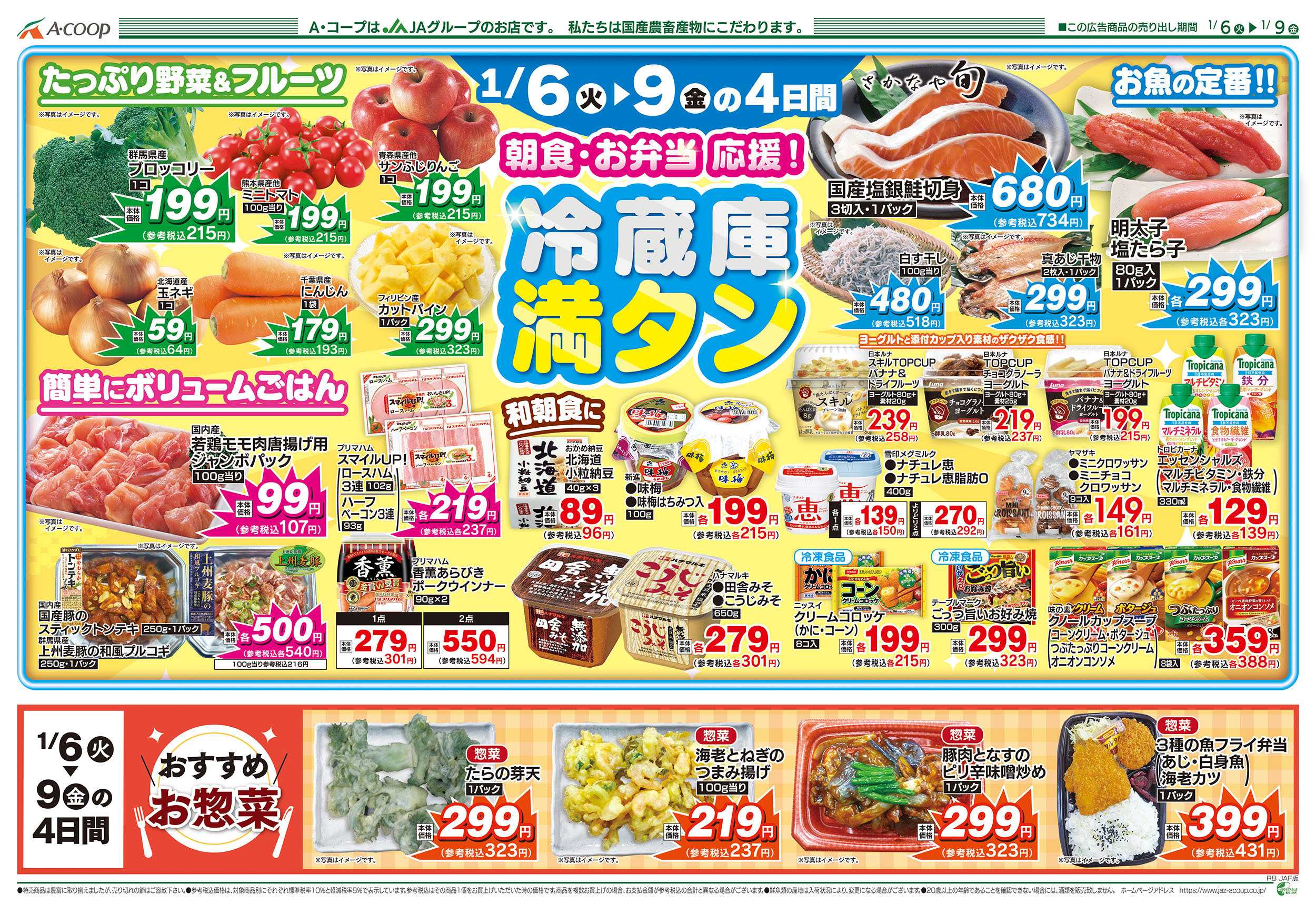 JAファーマーズ 