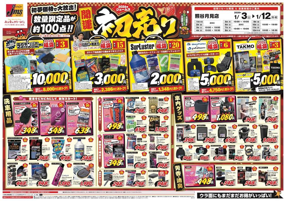 新品未使用⭐︎Jameyマイナスワンまとめ売り ジェームス 熊谷月見店の最新チラシ・セール情報 | クラシルチラシ