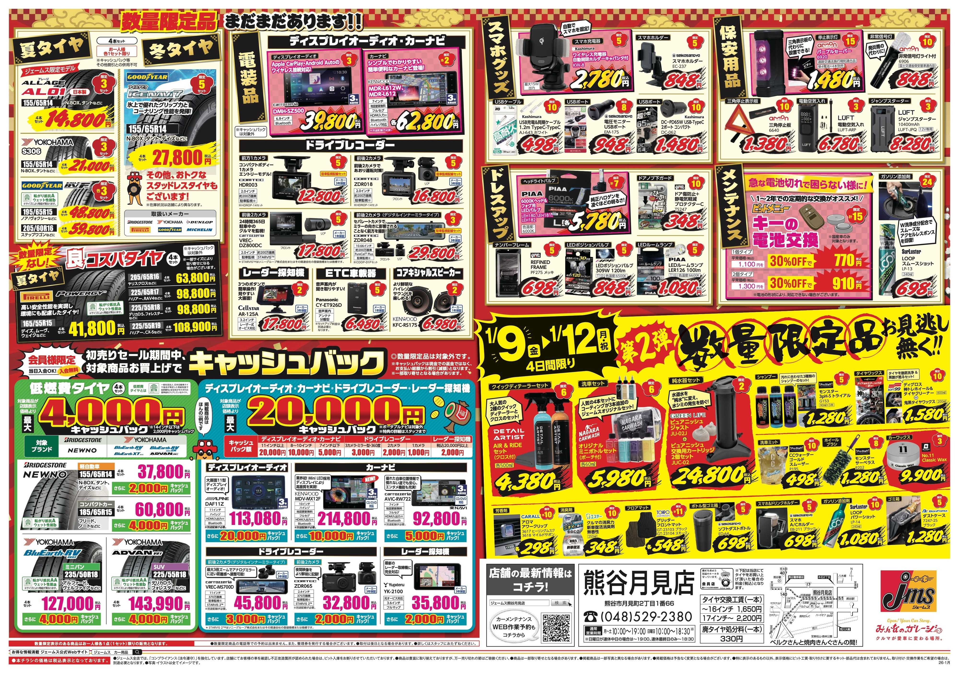 ジェームス 数量限定品が約100点！初売りセール！