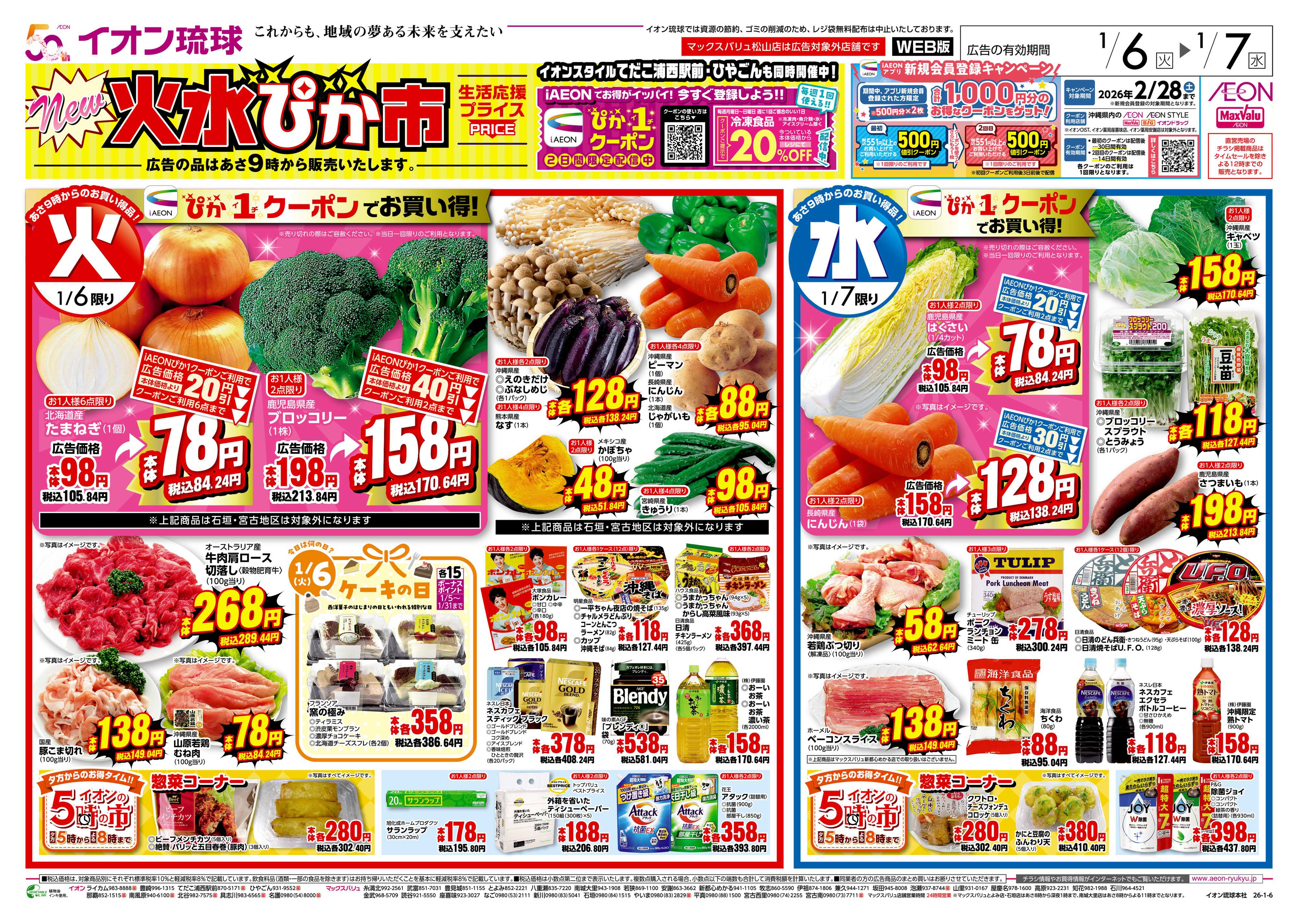 マックスバリュ 火水ぴか市