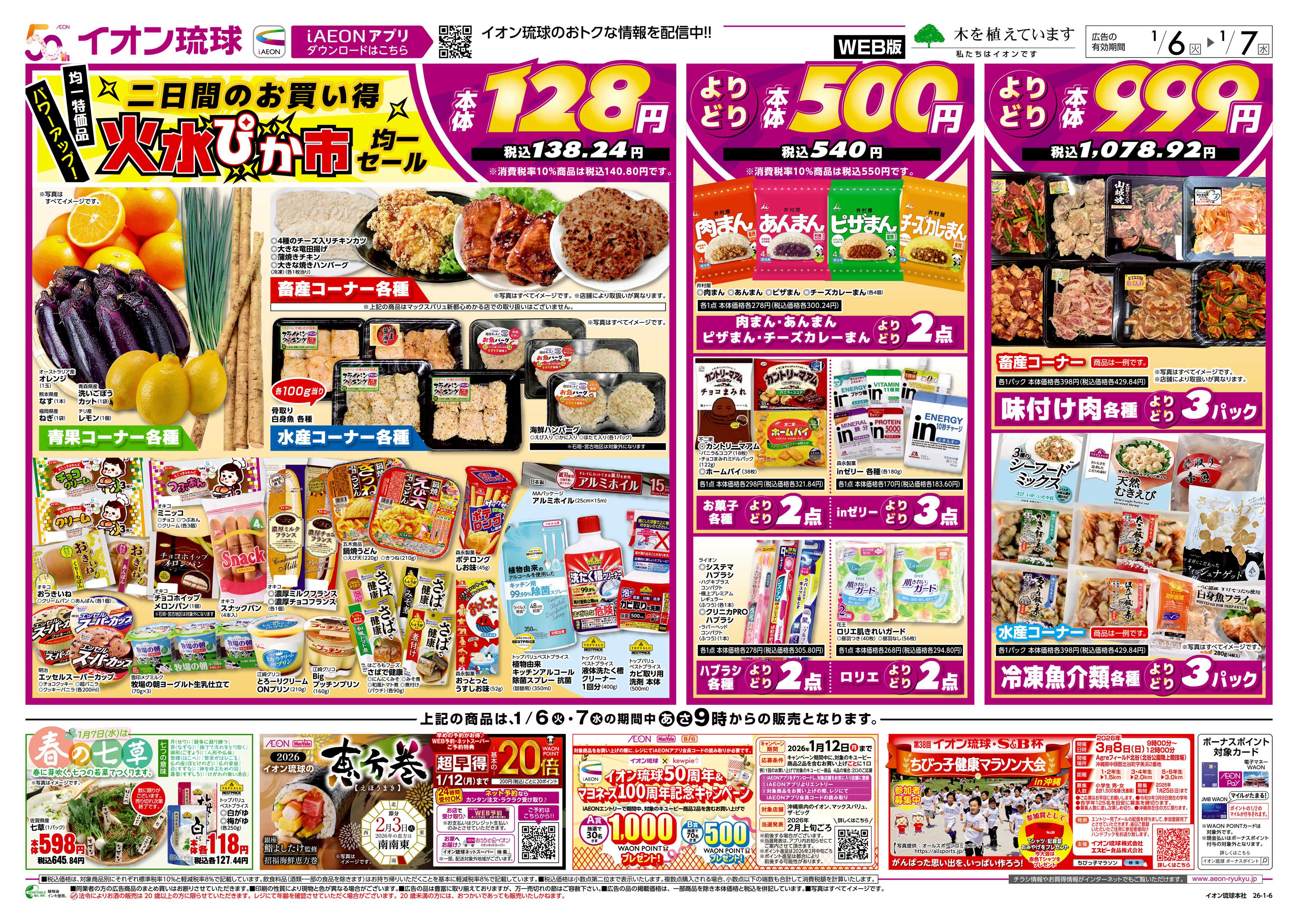 マックスバリュ 火水ぴか市