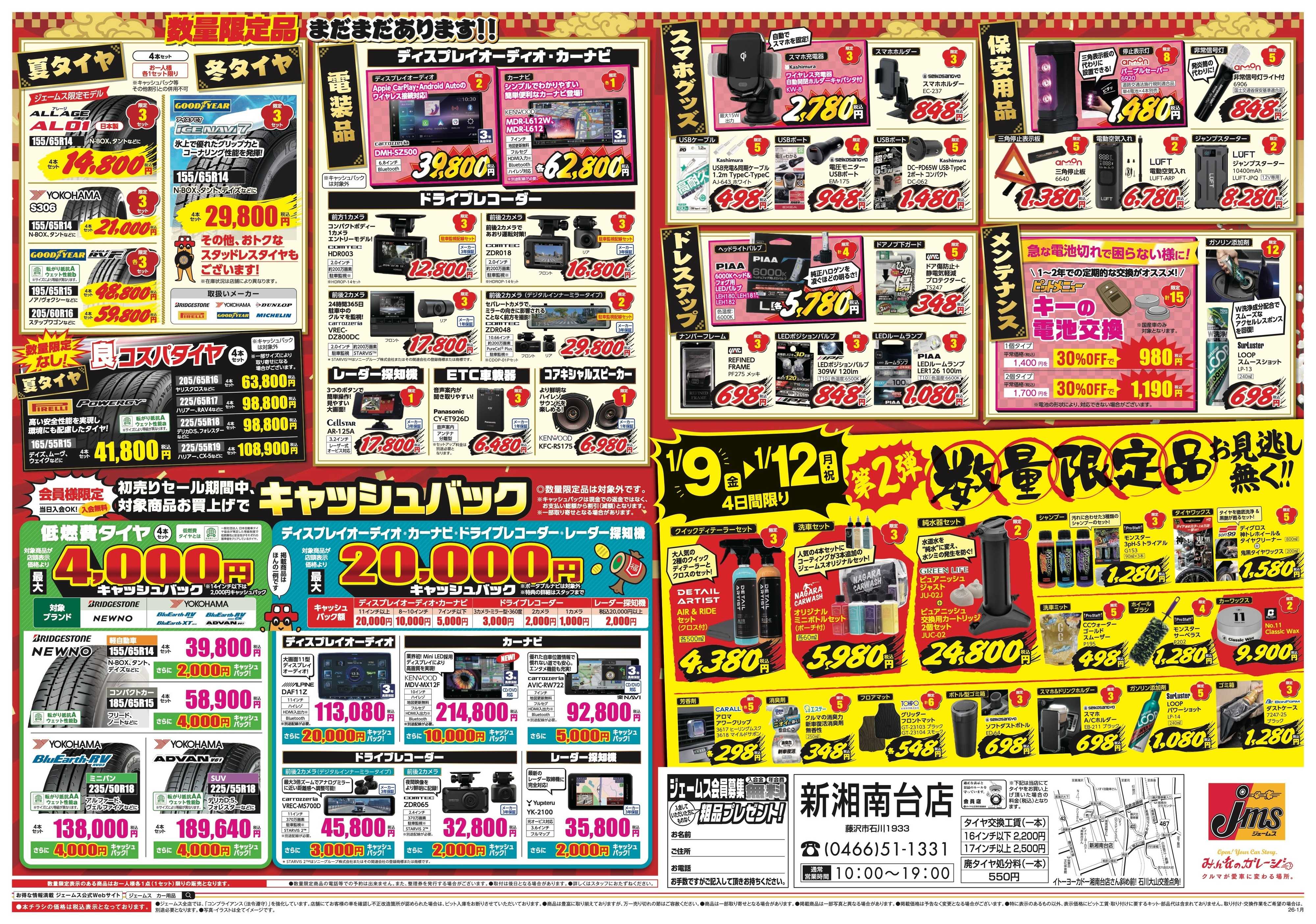 ジェームス 数量限定品が約100点！初売りセール！