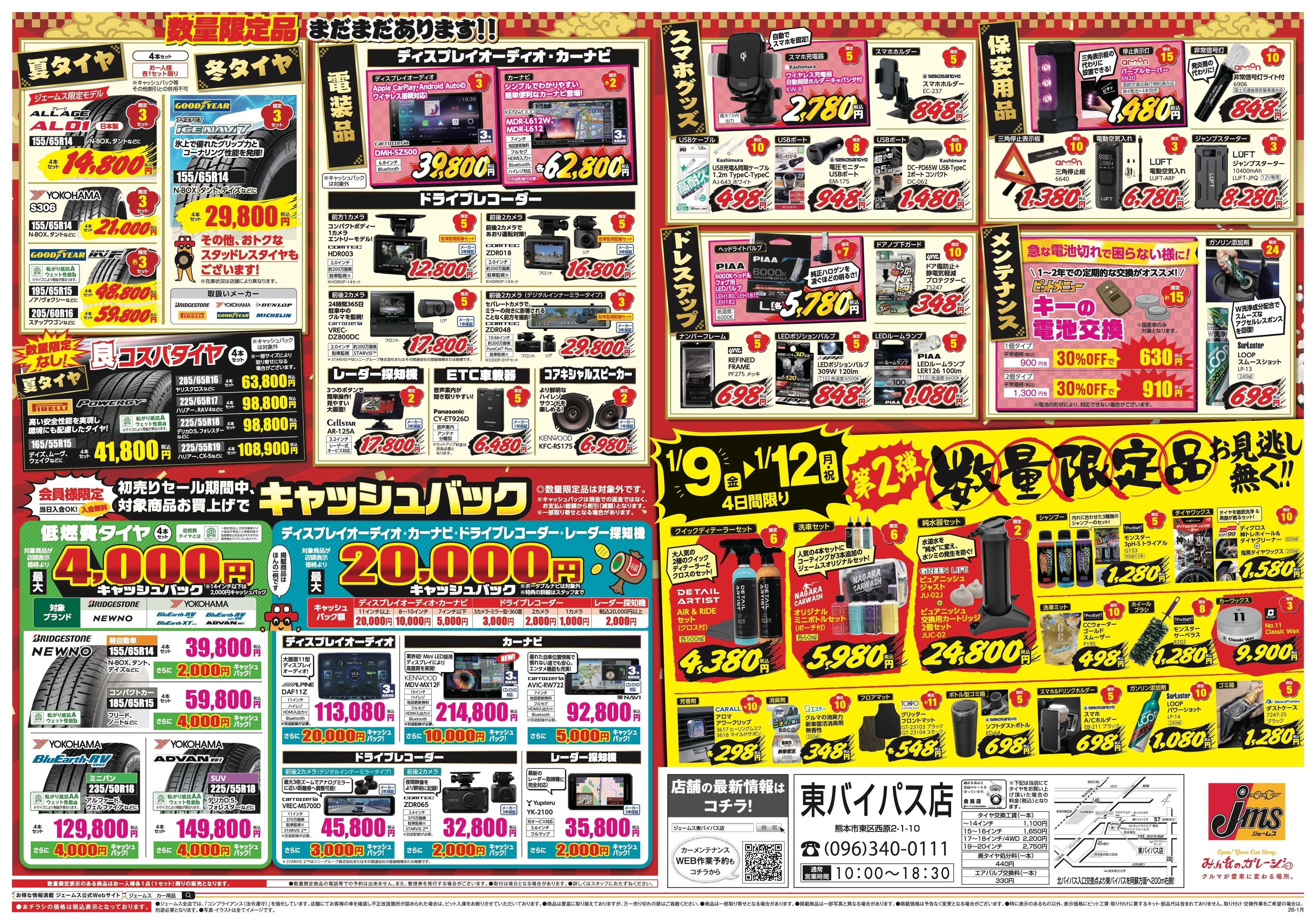 ジェームス 数量限定品が約100点！初売りセール！