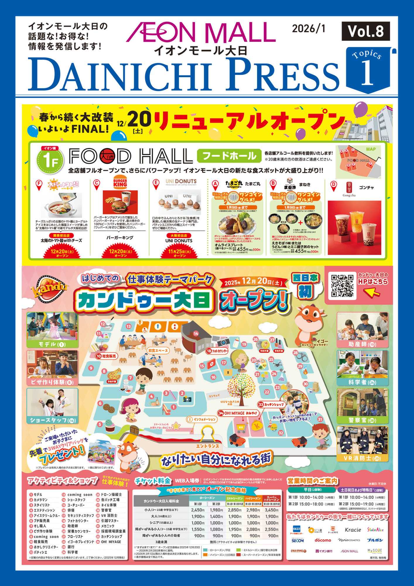 イオンスタイル 第45週　1/1号　大日プレス 