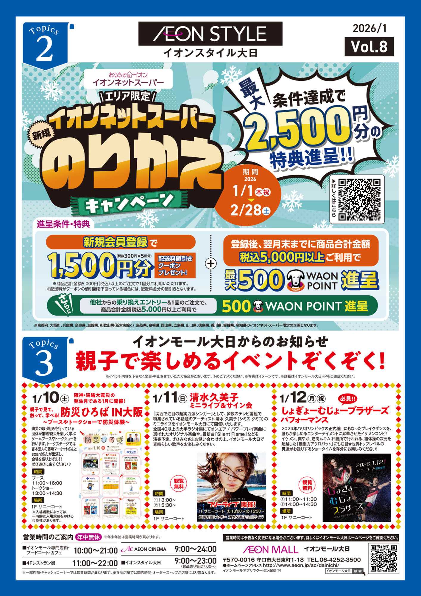 イオンスタイル 第45週　1/1号　大日プレス 