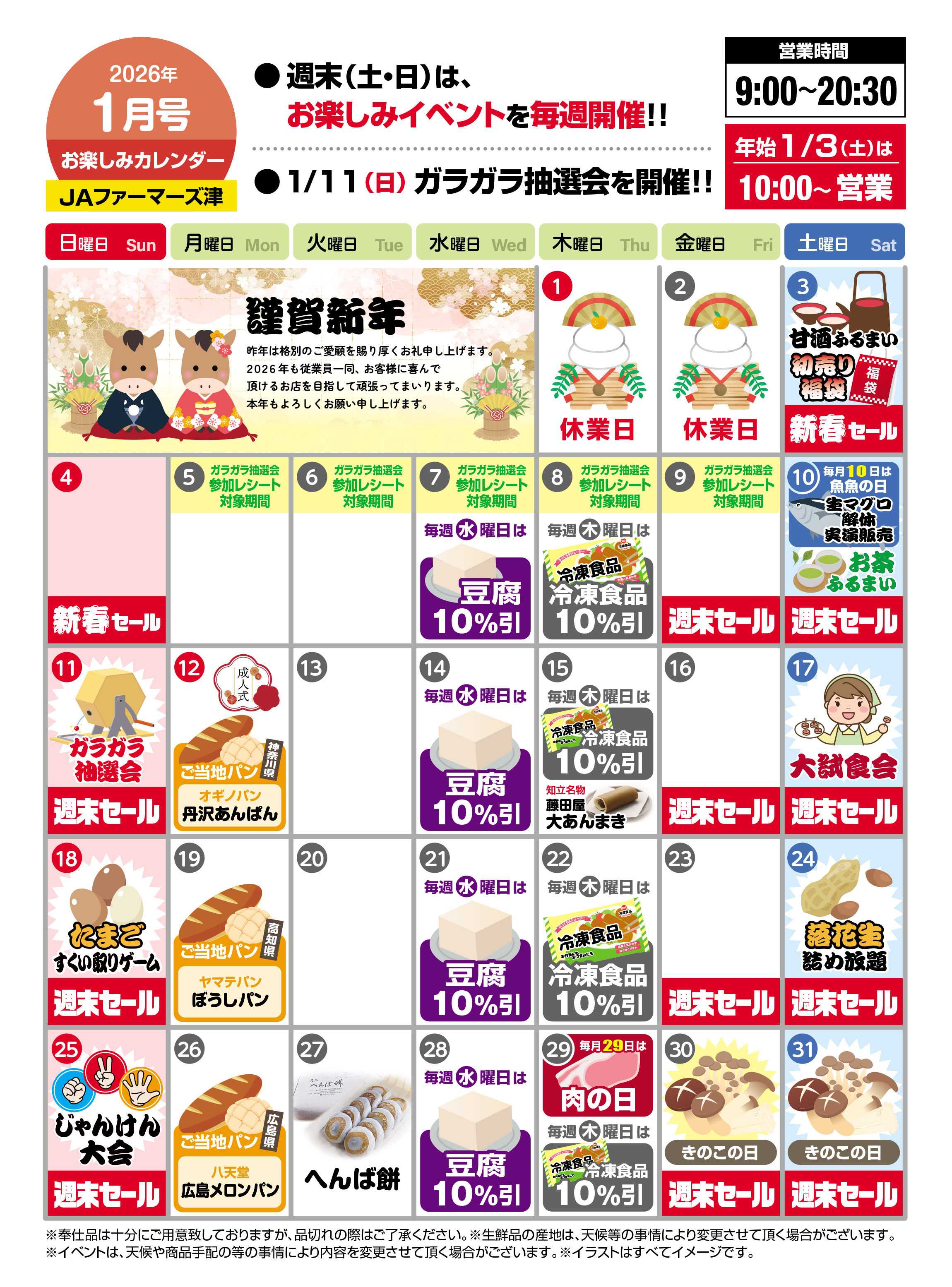 JA全農Aコープ 近畿・東海エリア 今月のお楽しみカレンダー