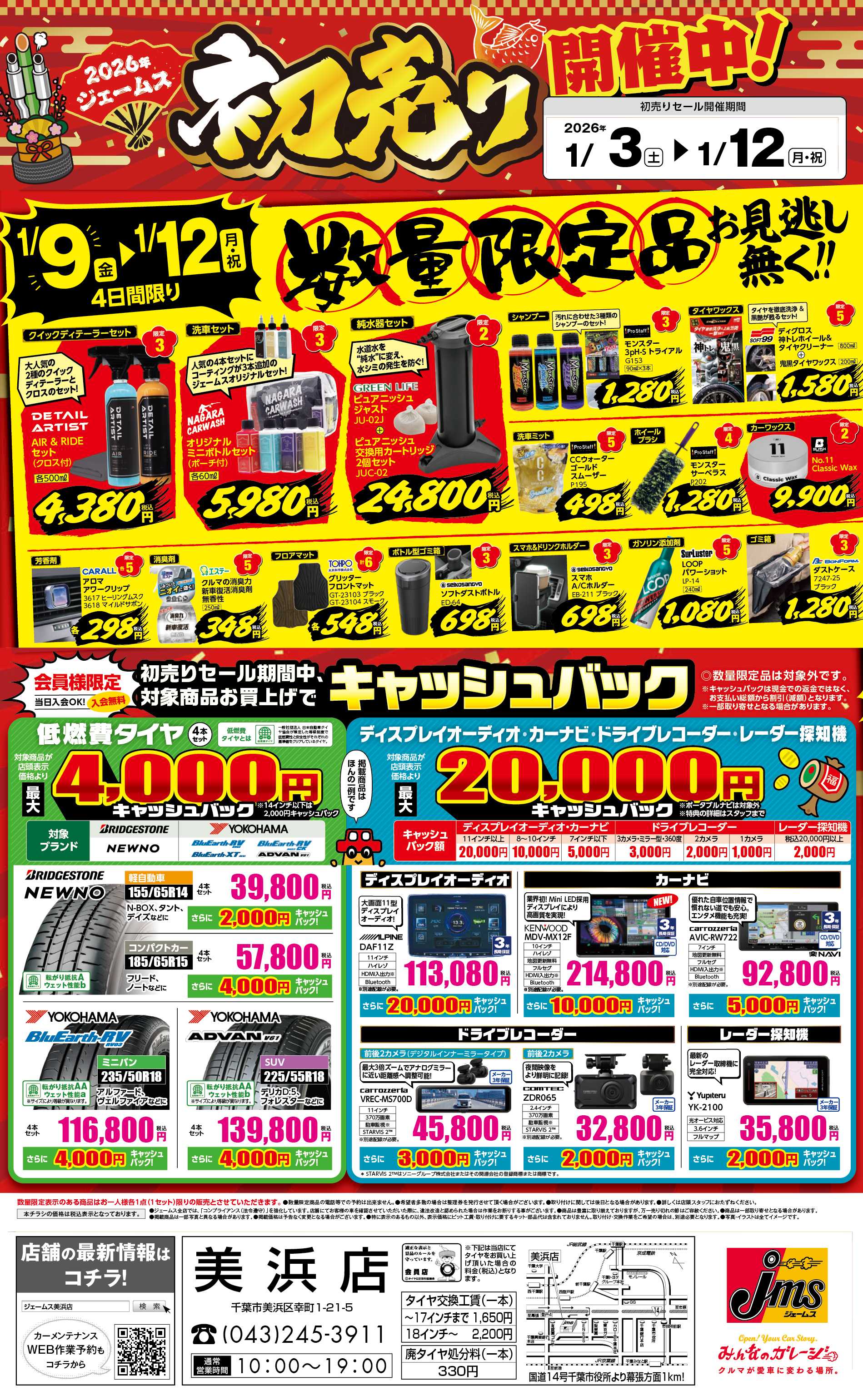 ジェームス 初売りセール！後半限定品をお見逃しなく！