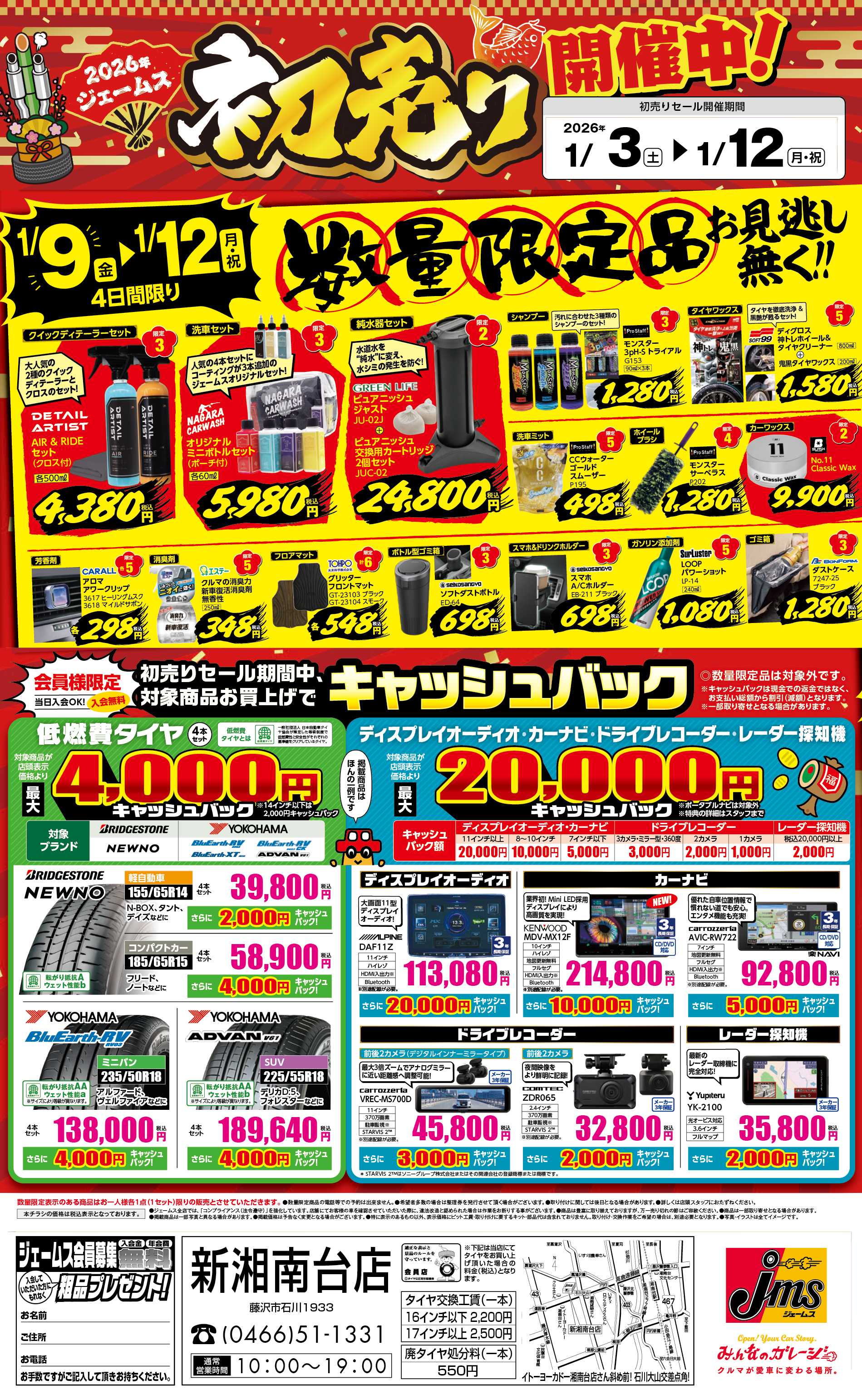 ジェームス 初売りセール！後半限定品をお見逃しなく！