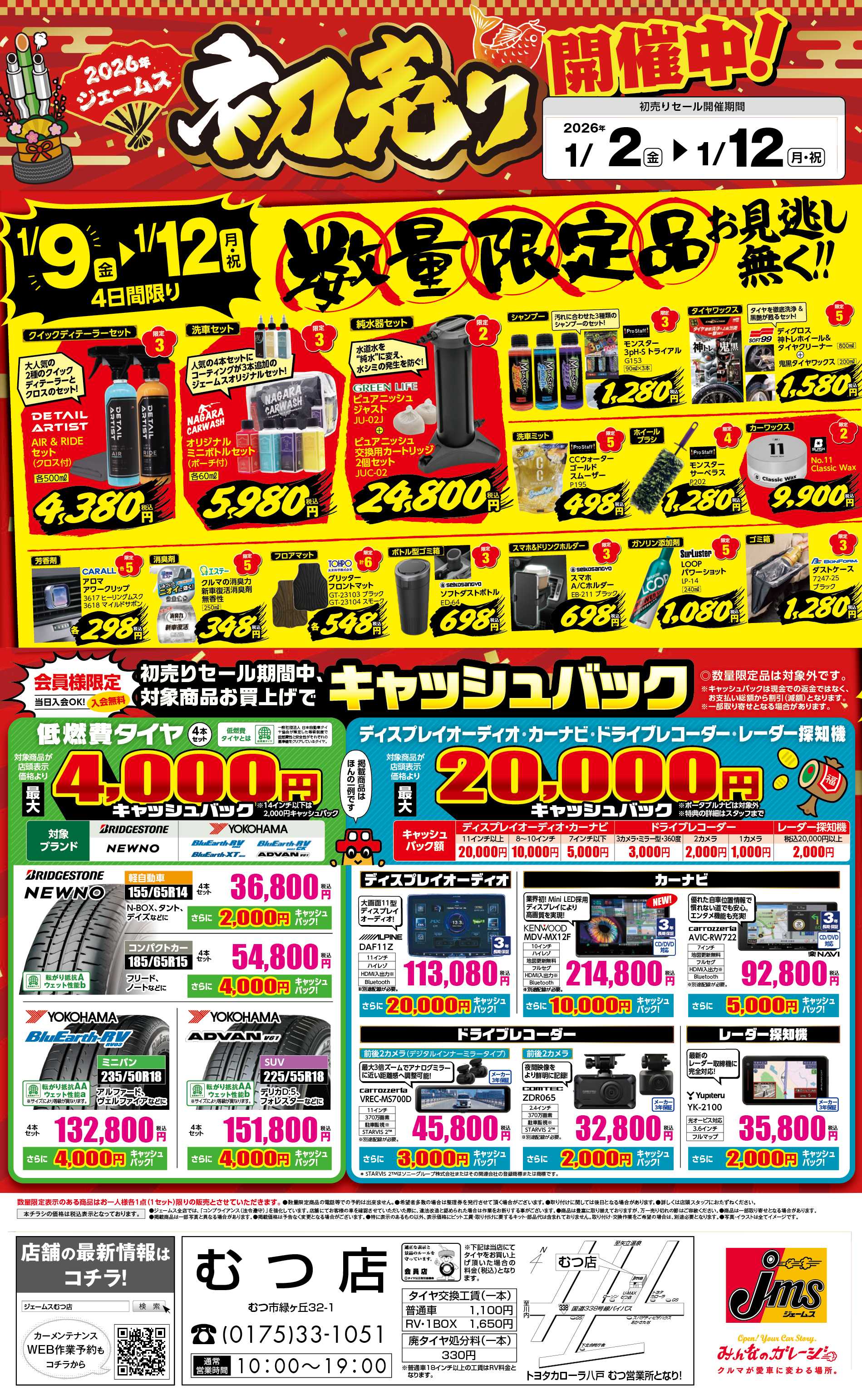 ジェームス 初売りセール！後半限定品をお見逃しなく！