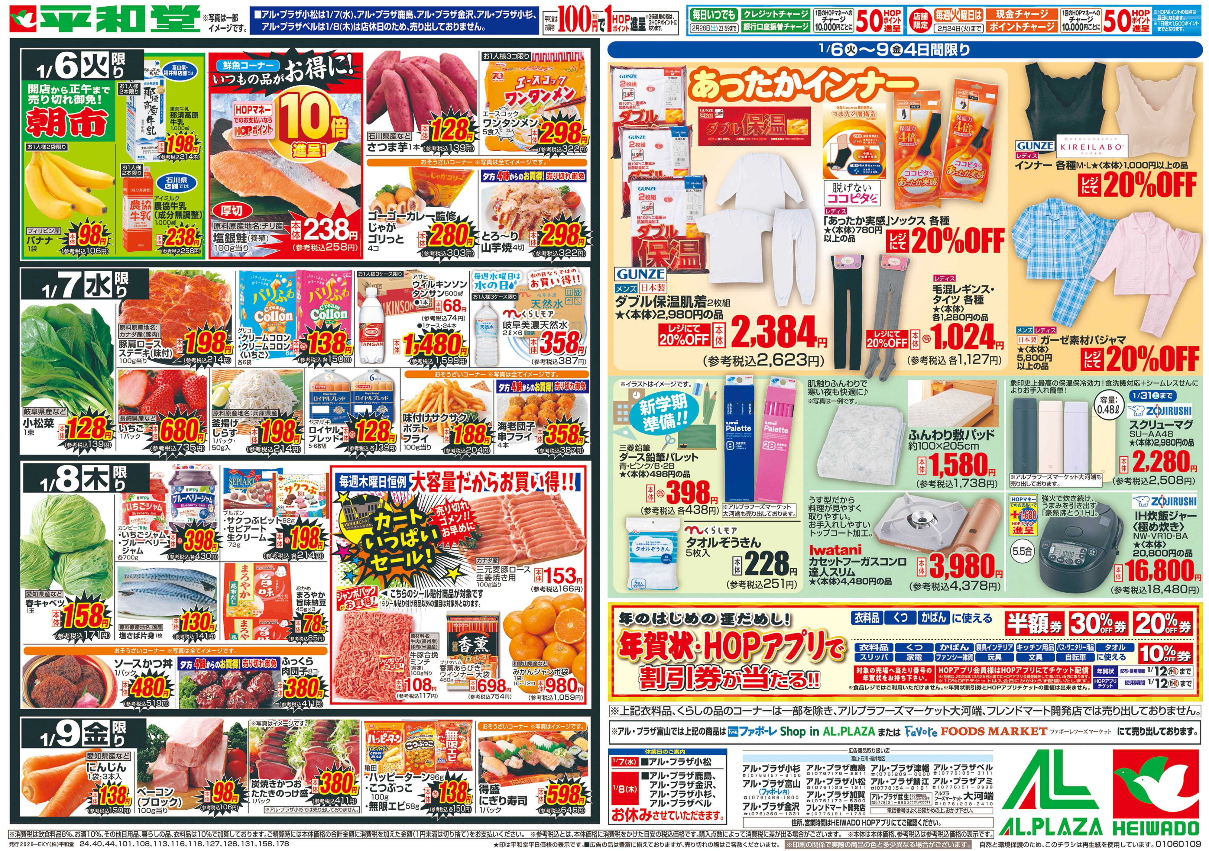 平和堂 1/6（火）～生鮮ピカ市【裏面】