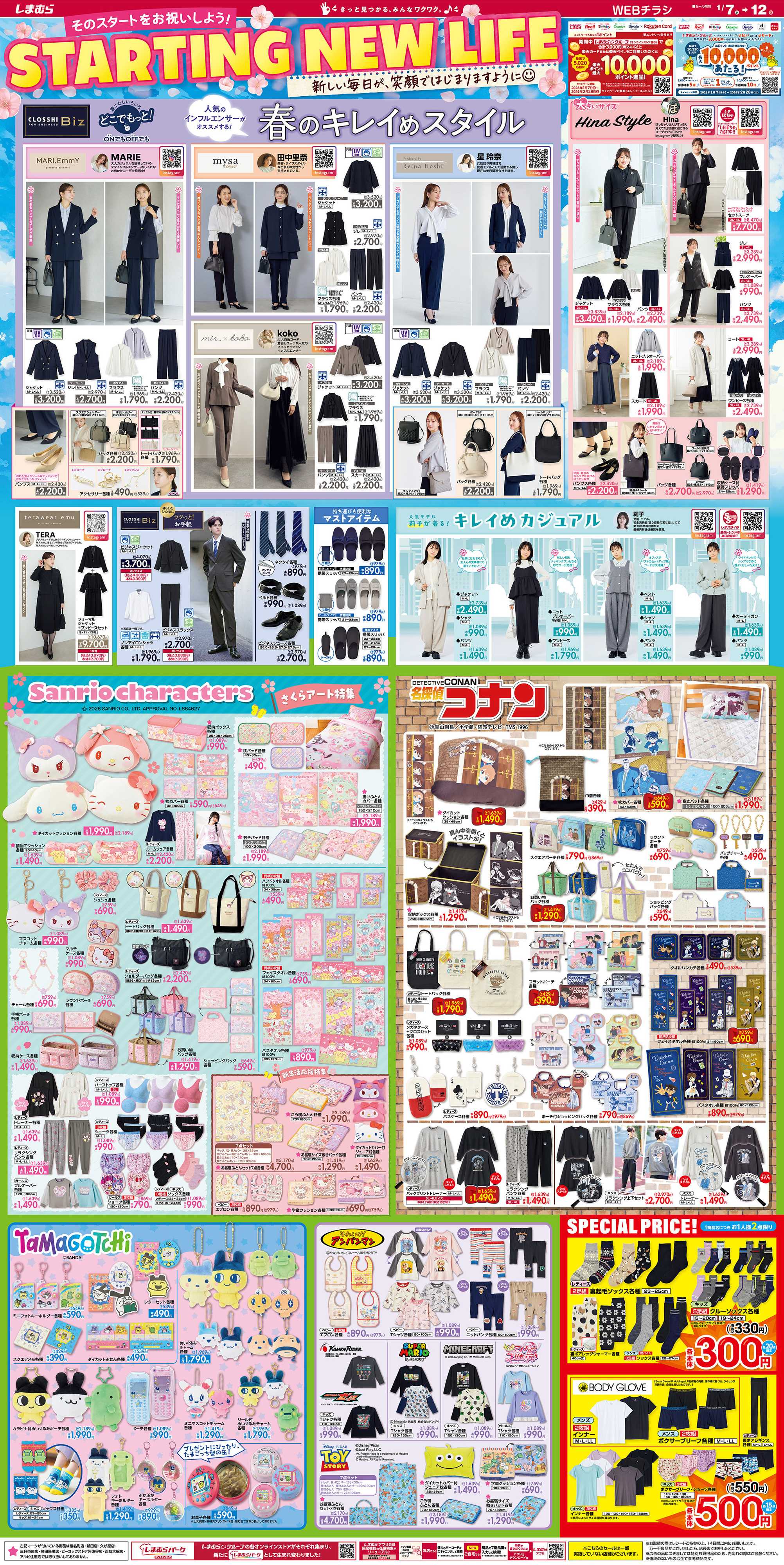 ファッションセンターしまむら そのスタートをお祝いしよう！ STARTING NEW LIFE