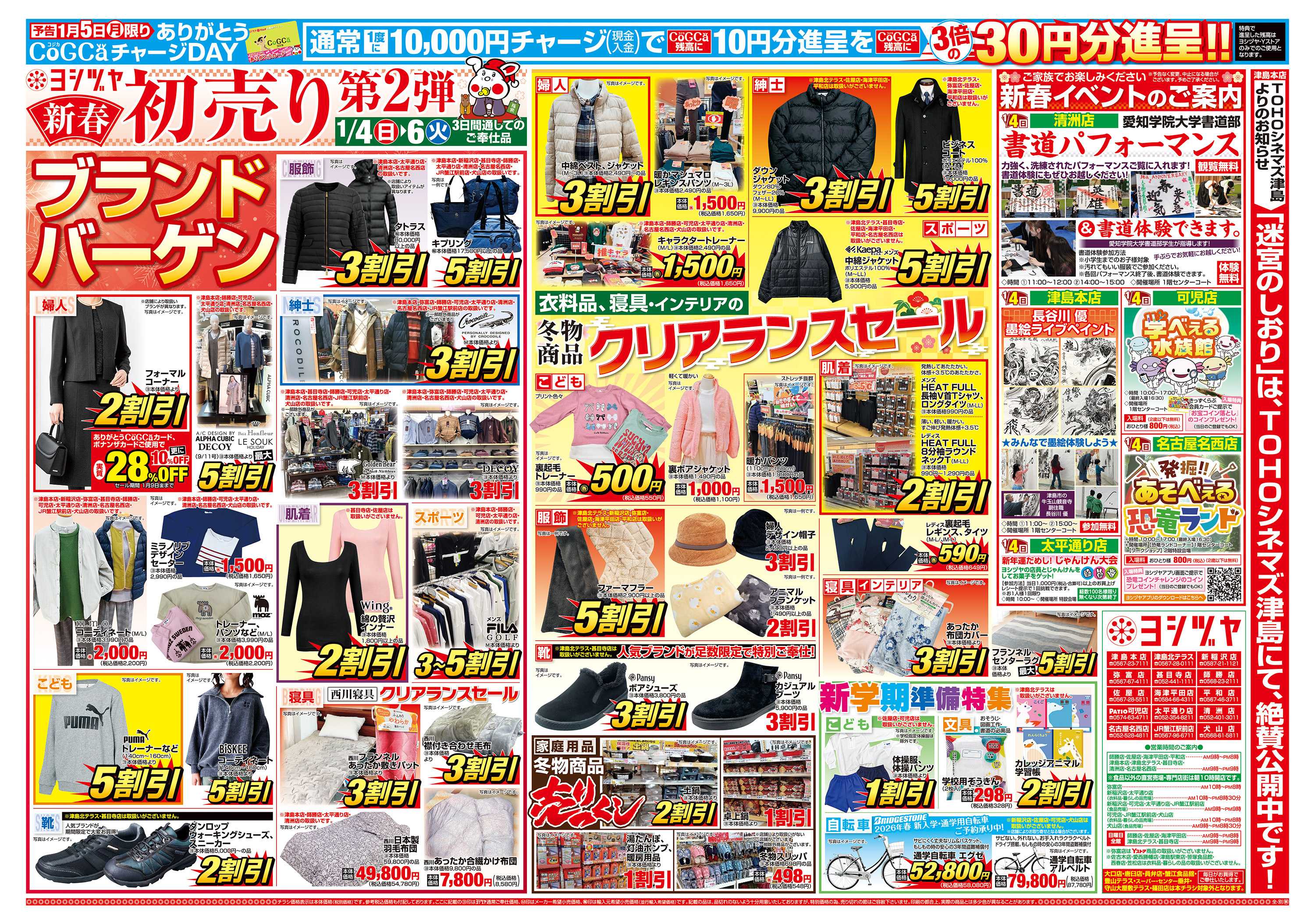 キャスタ ヨシヅヤ 20260104-20260106