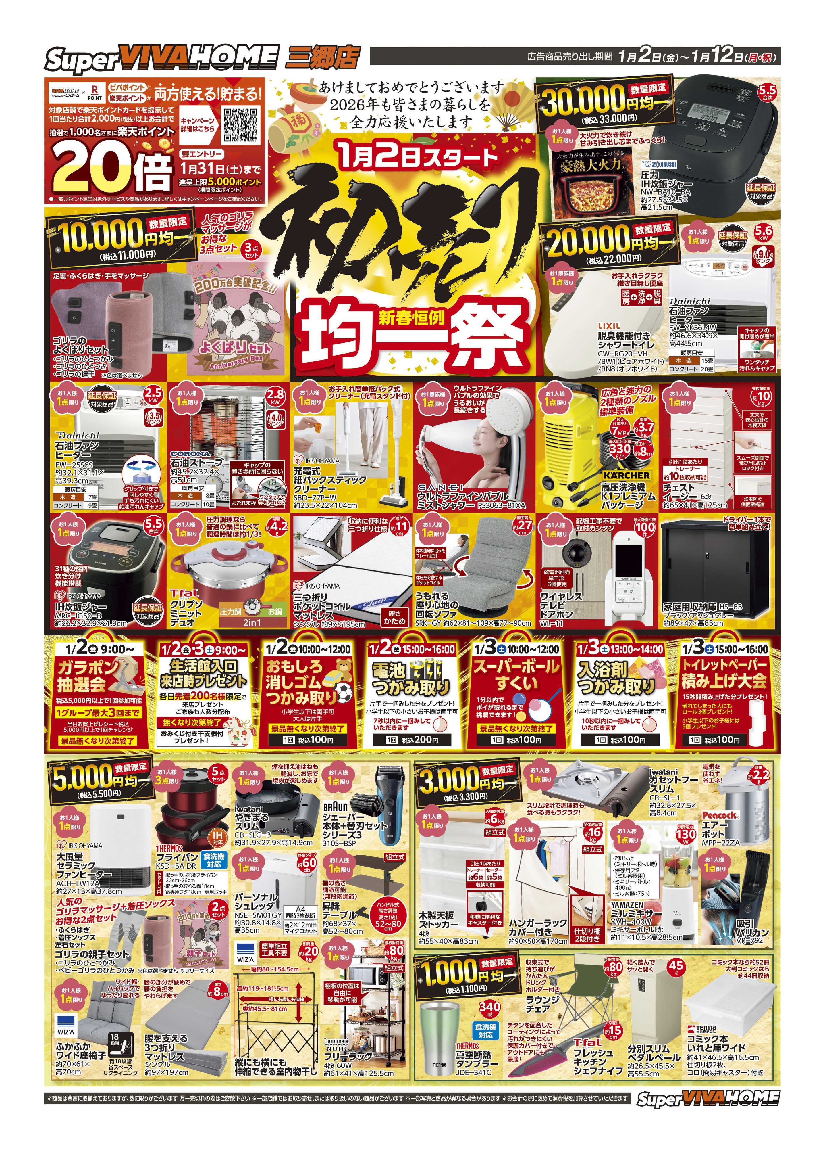 スーパービバホーム 