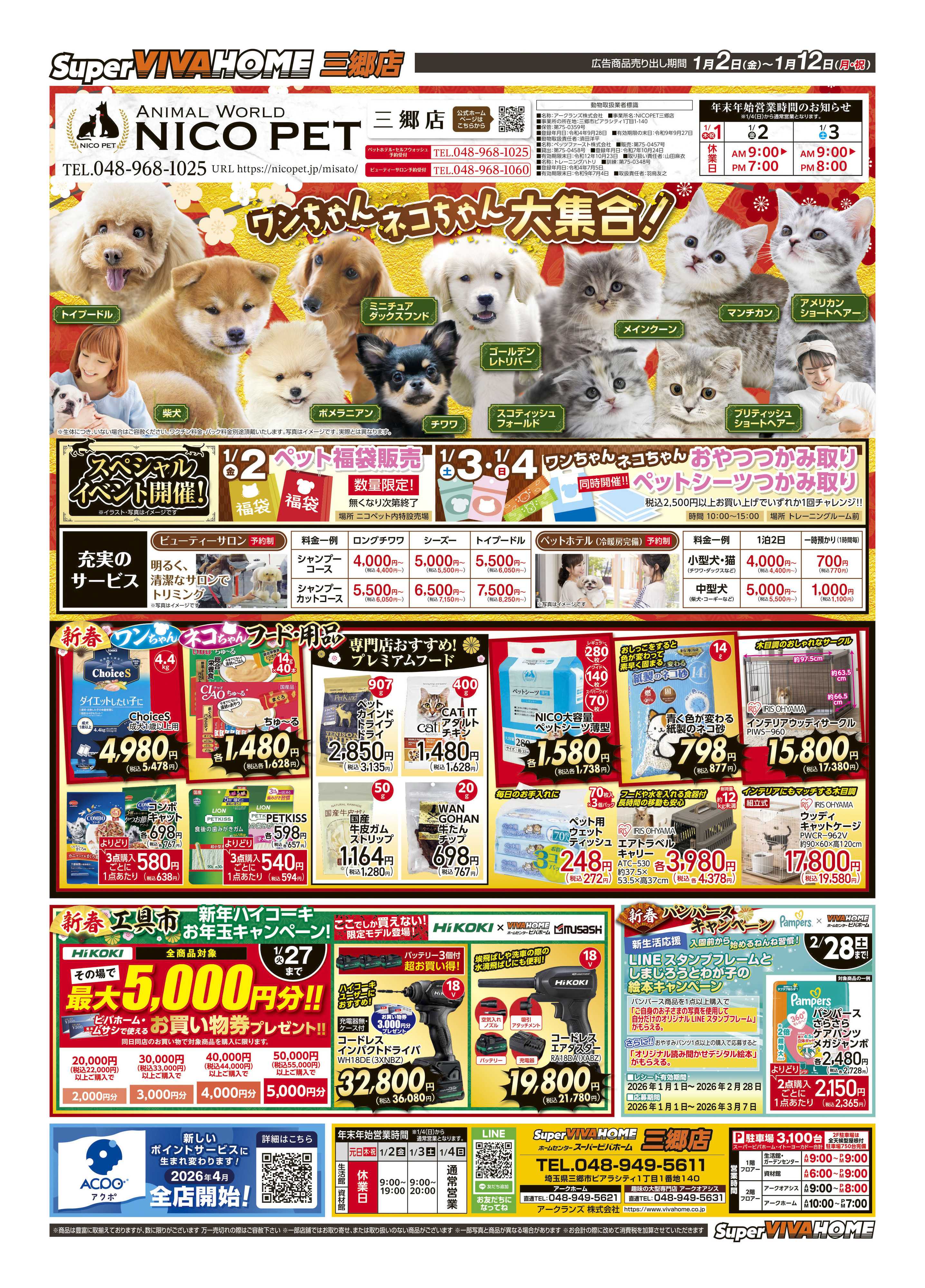 スーパービバホーム 