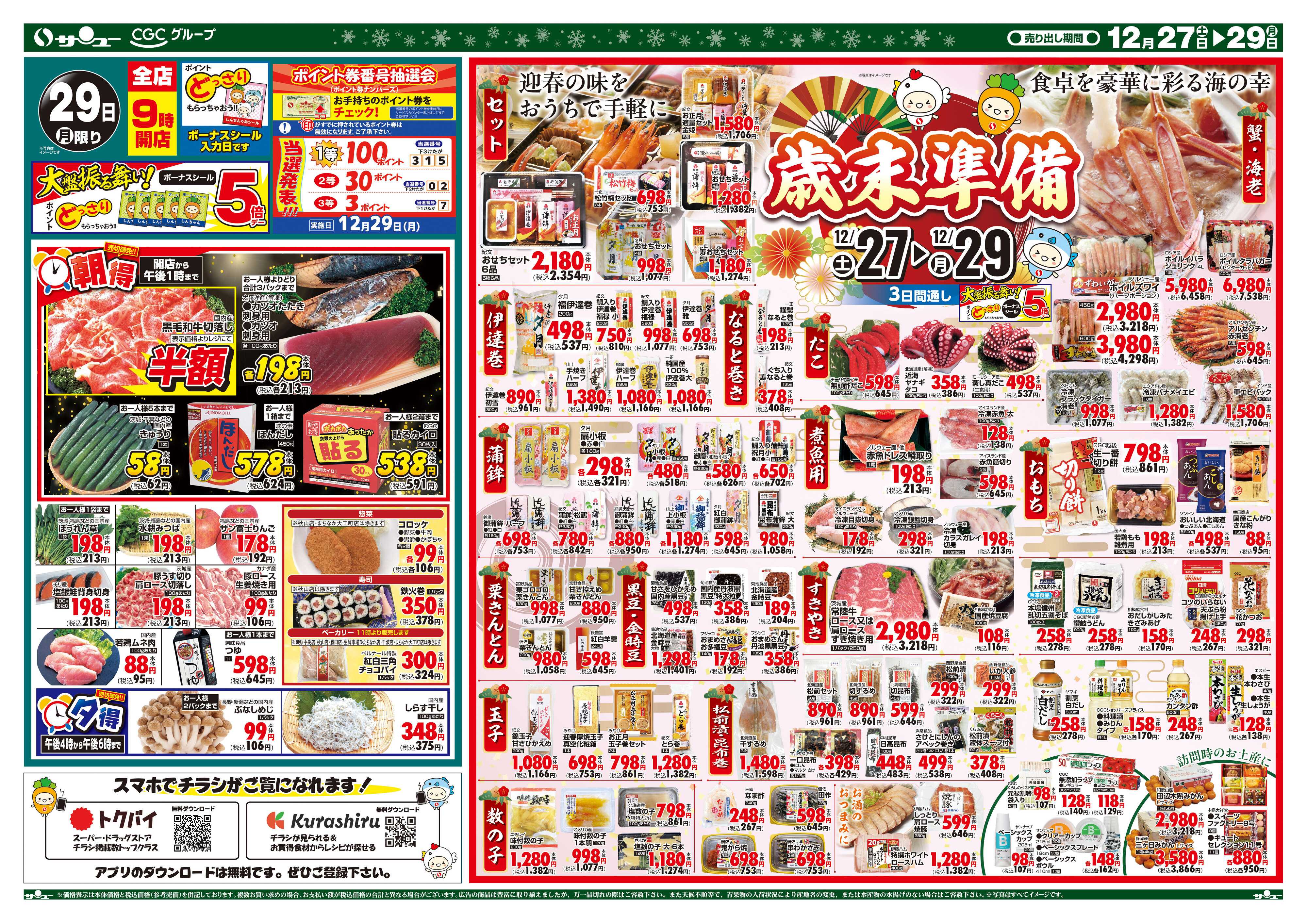 サンユーストアー 歳末食品市