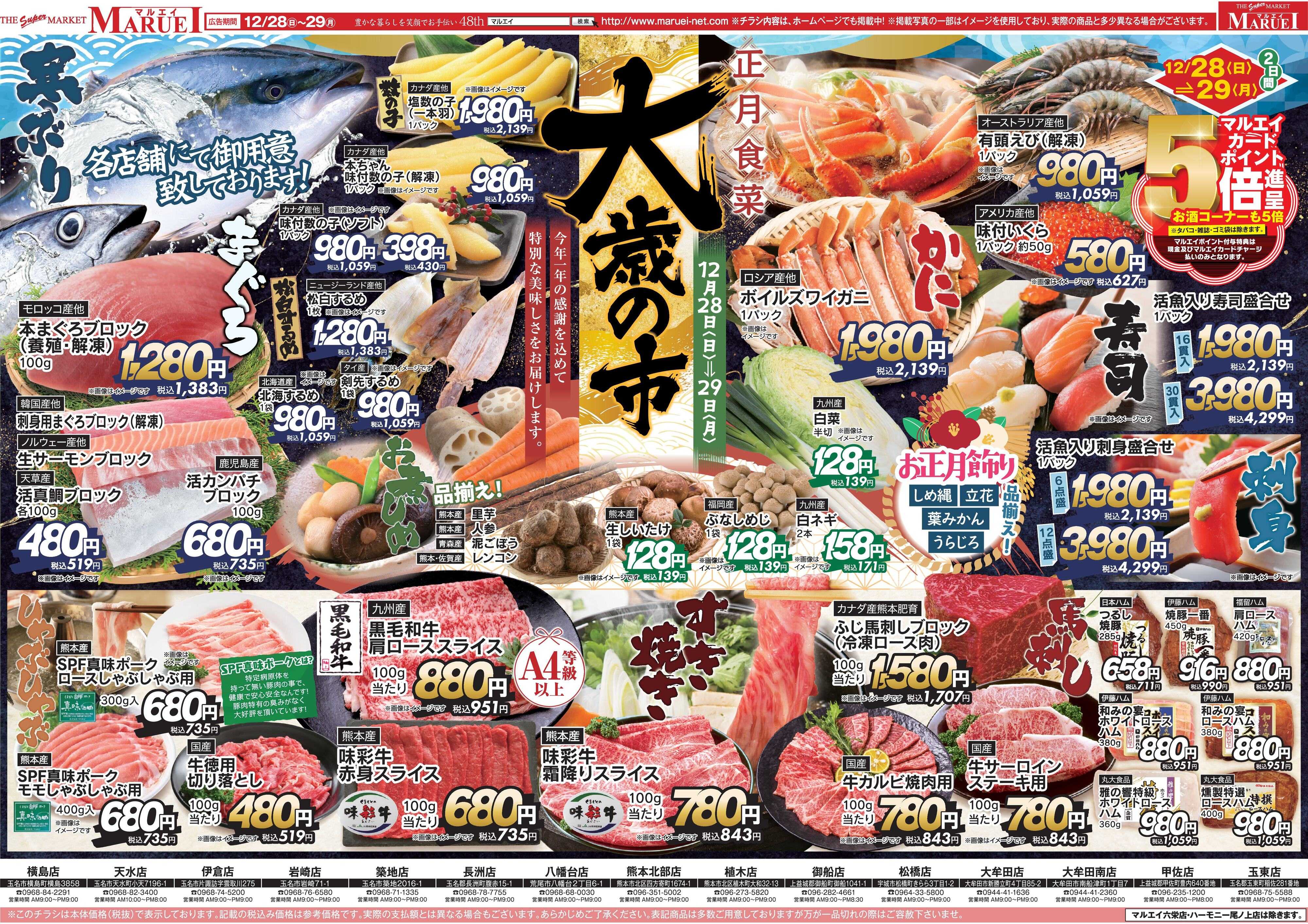 スーパーマーケットマルエイ 大歳の市