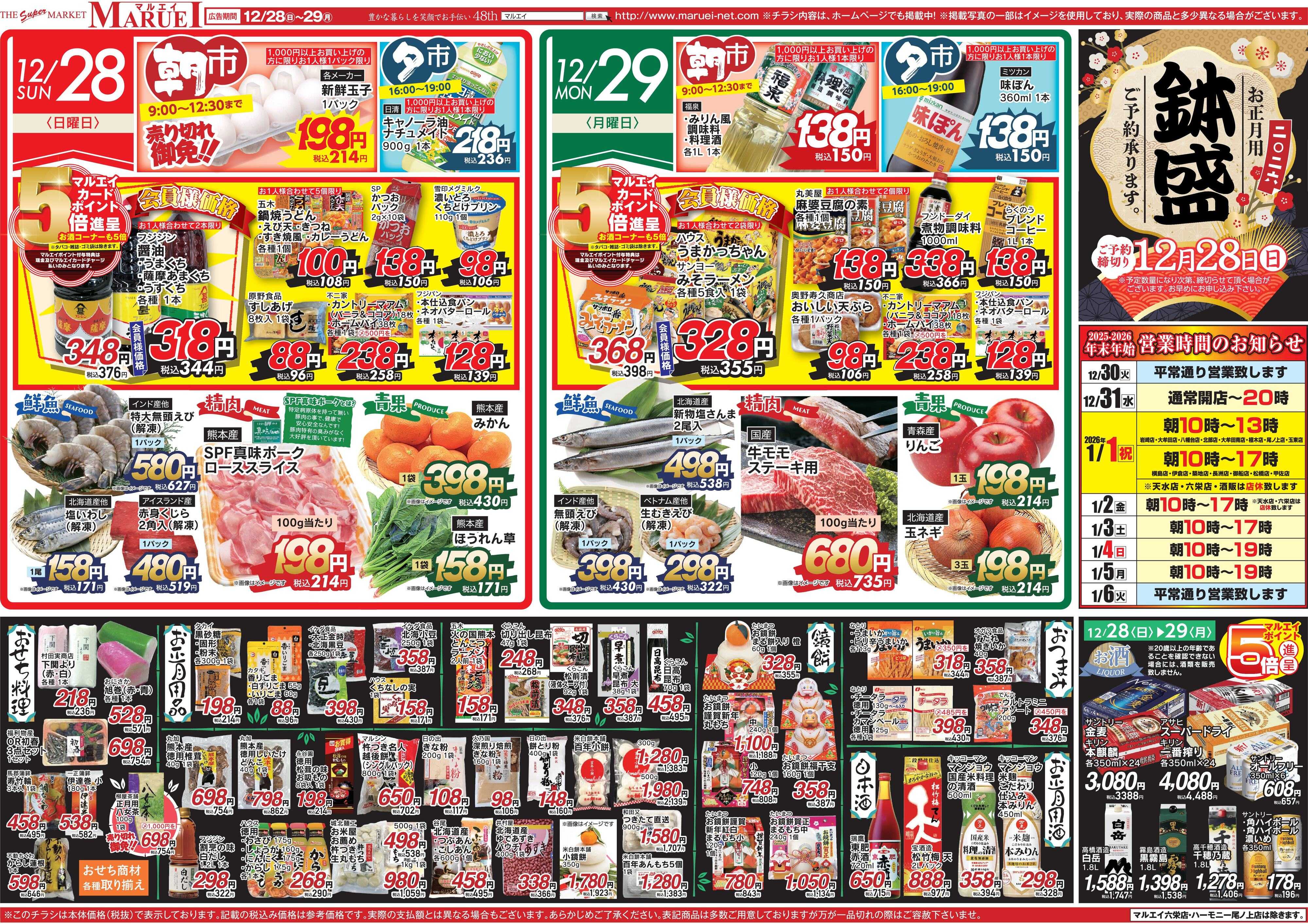 スーパーマーケットマルエイ 大歳の市