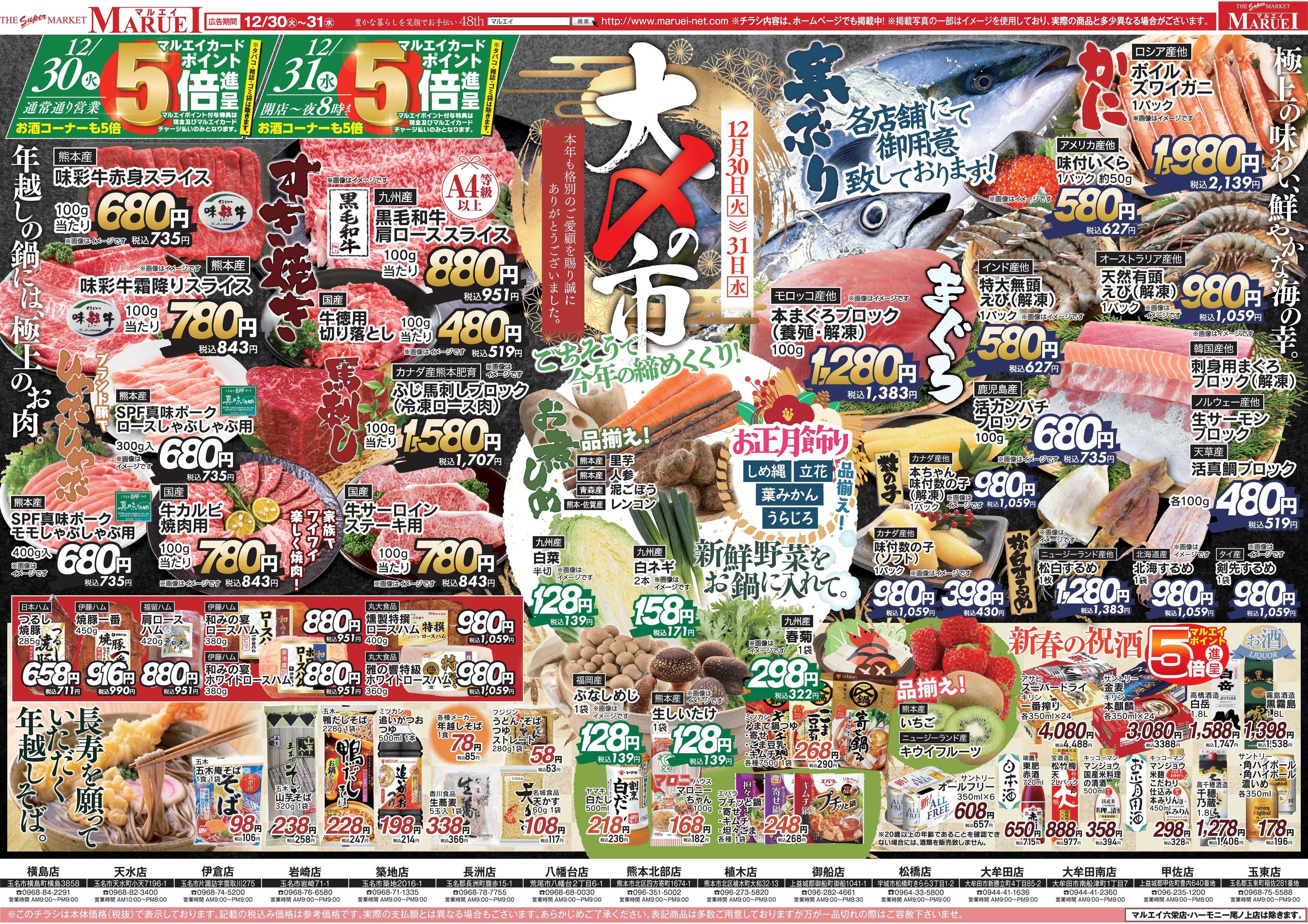 スーパーマーケットマルエイ 大〆の市