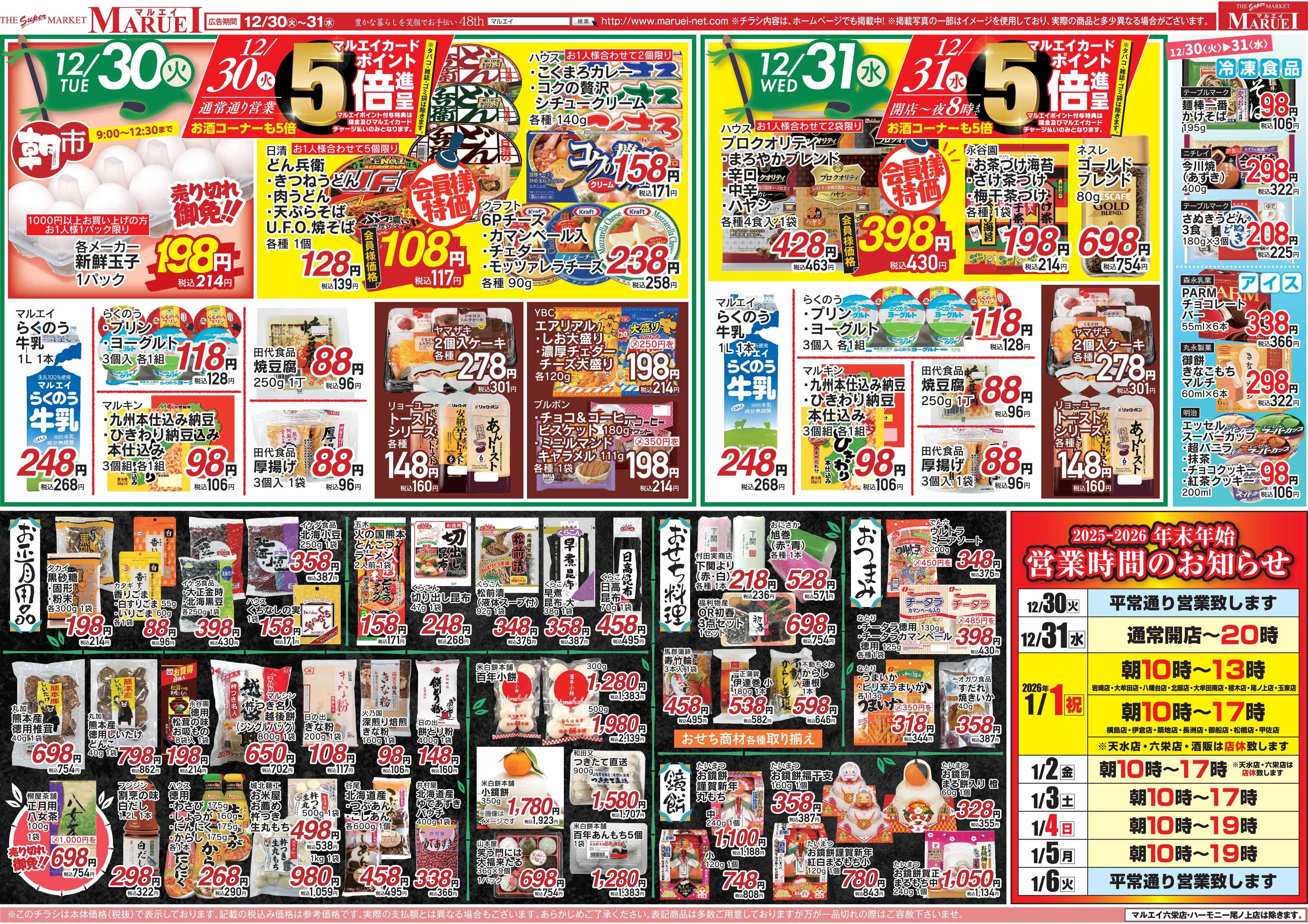 スーパーマーケットマルエイ 大〆の市