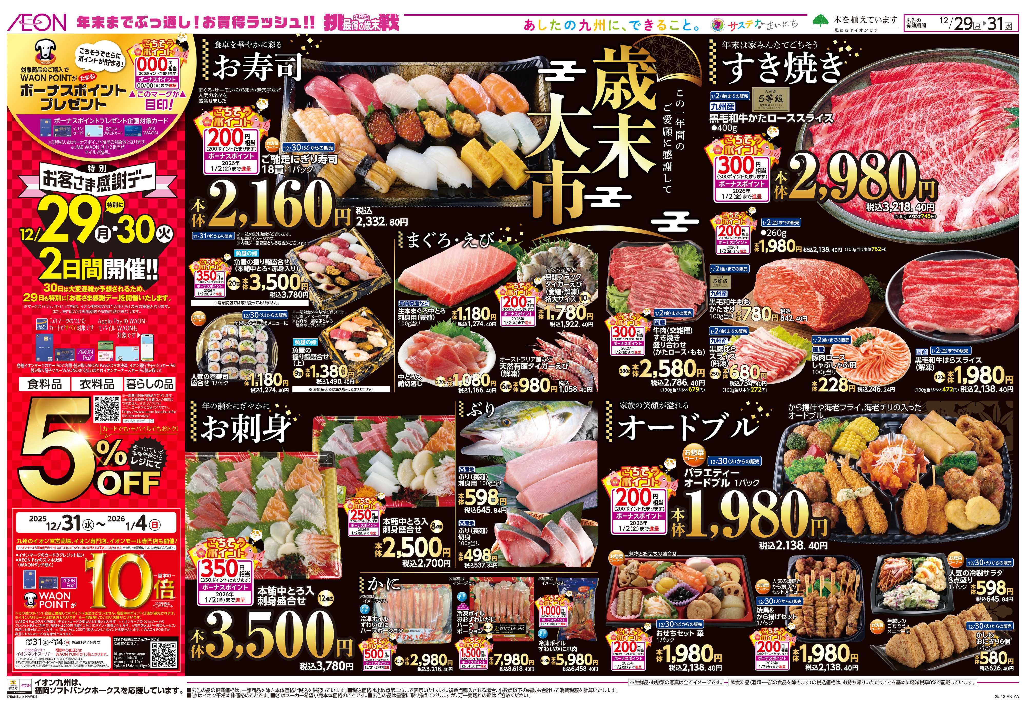 イオン 歳末大市