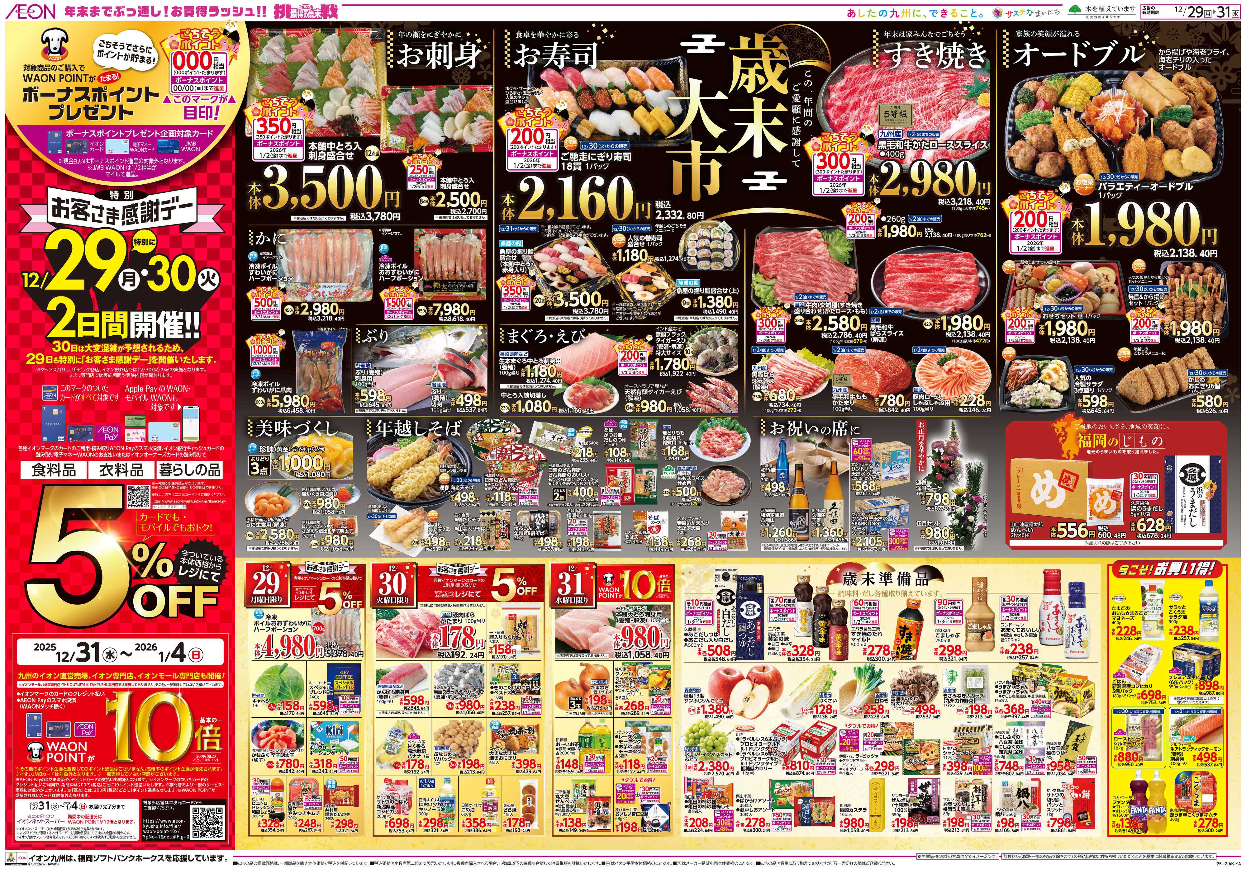 イオン 歳末大市