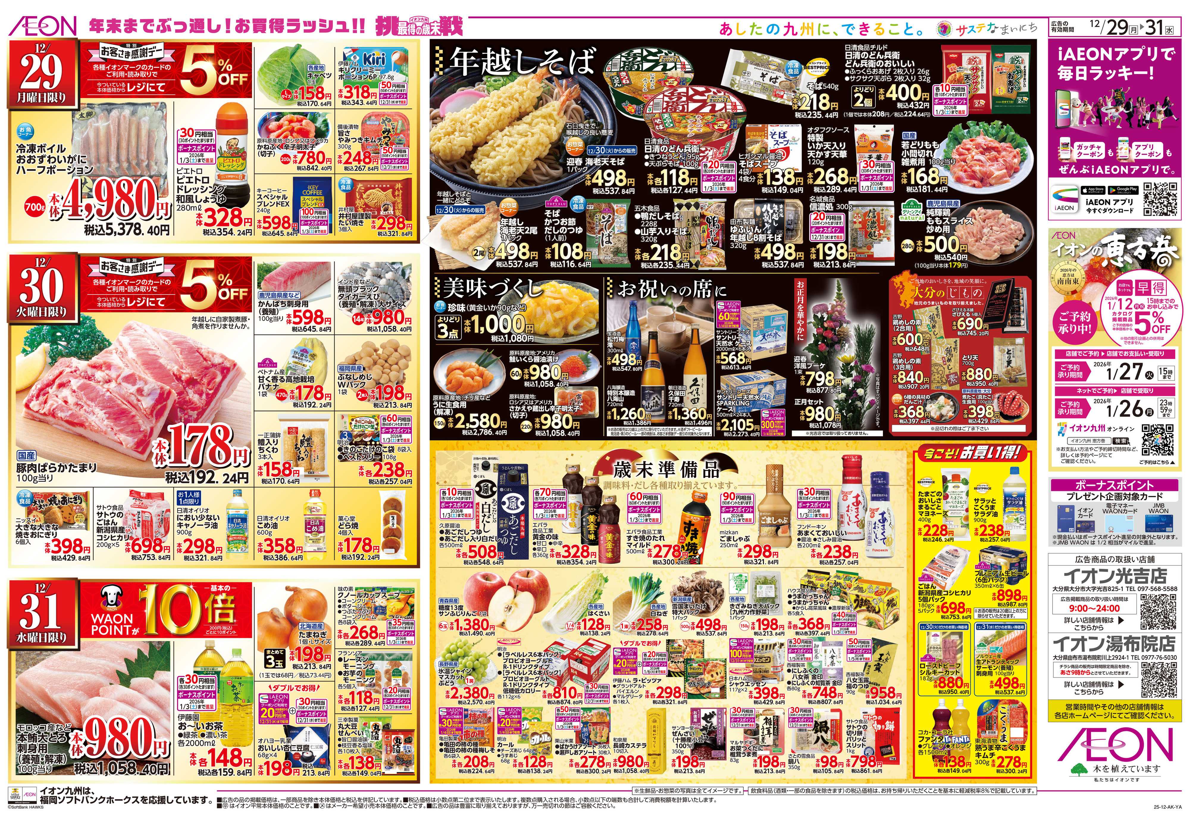 イオン 歳末大市