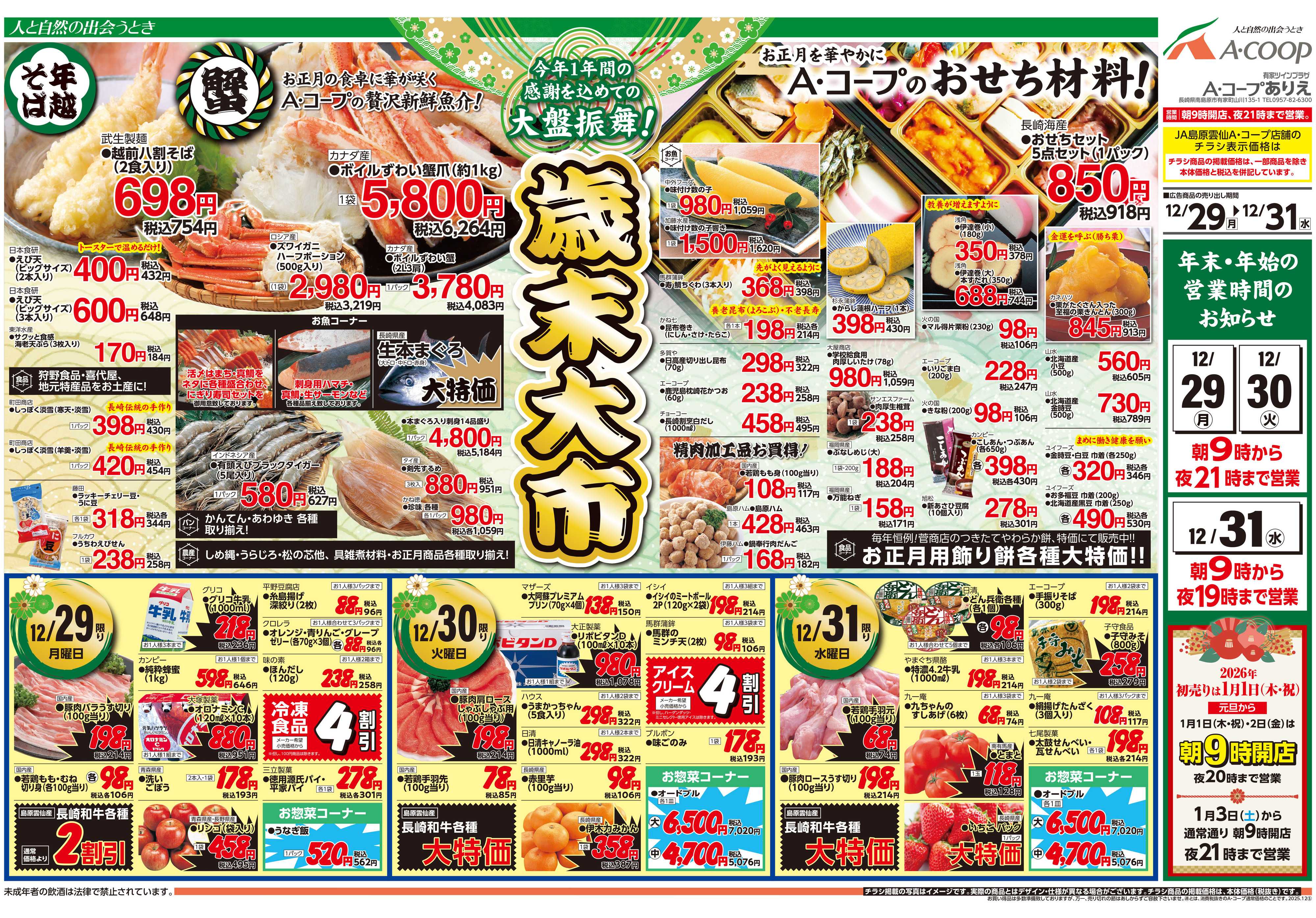 イオン 歳末大市