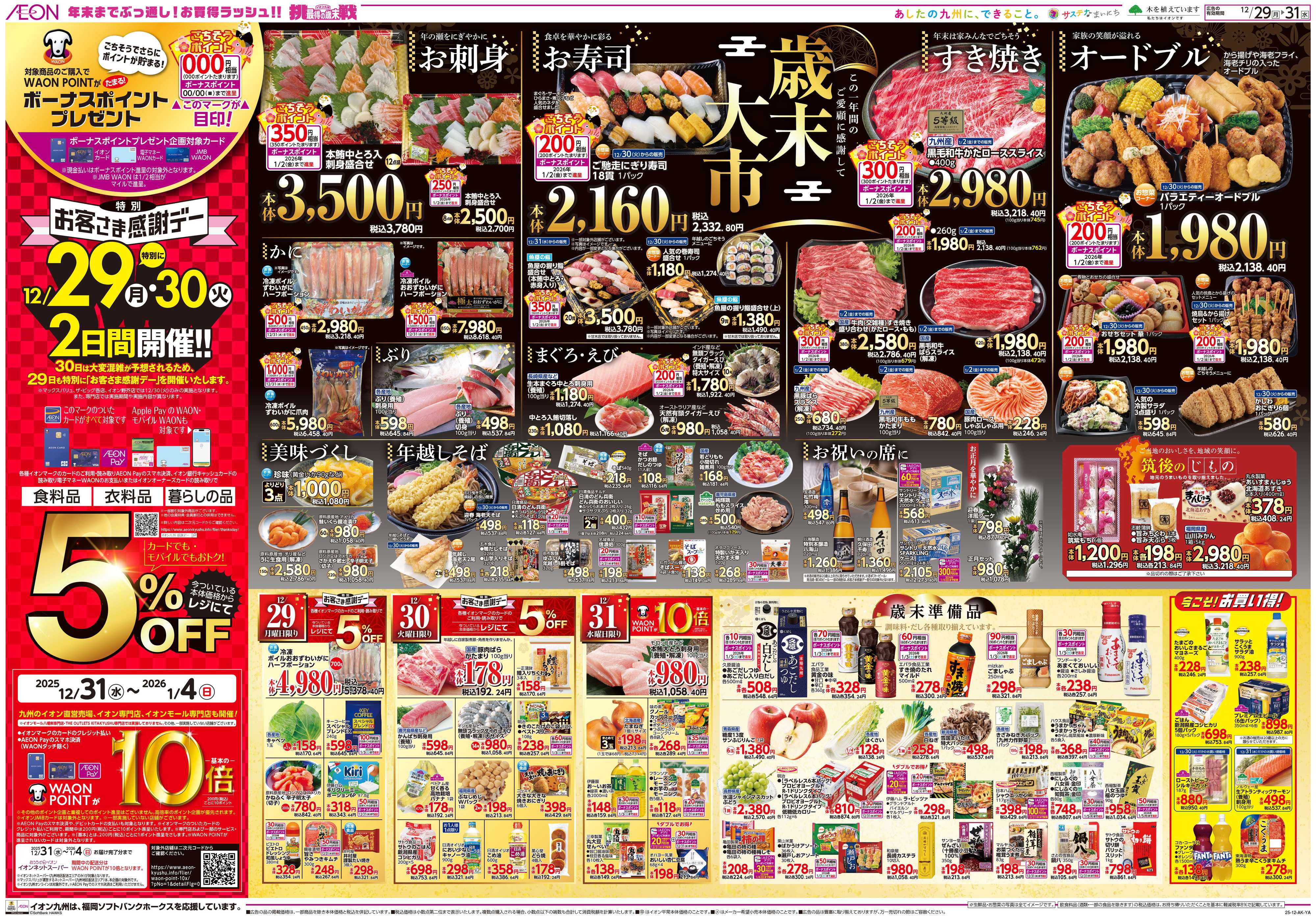 イオン 歳末大市