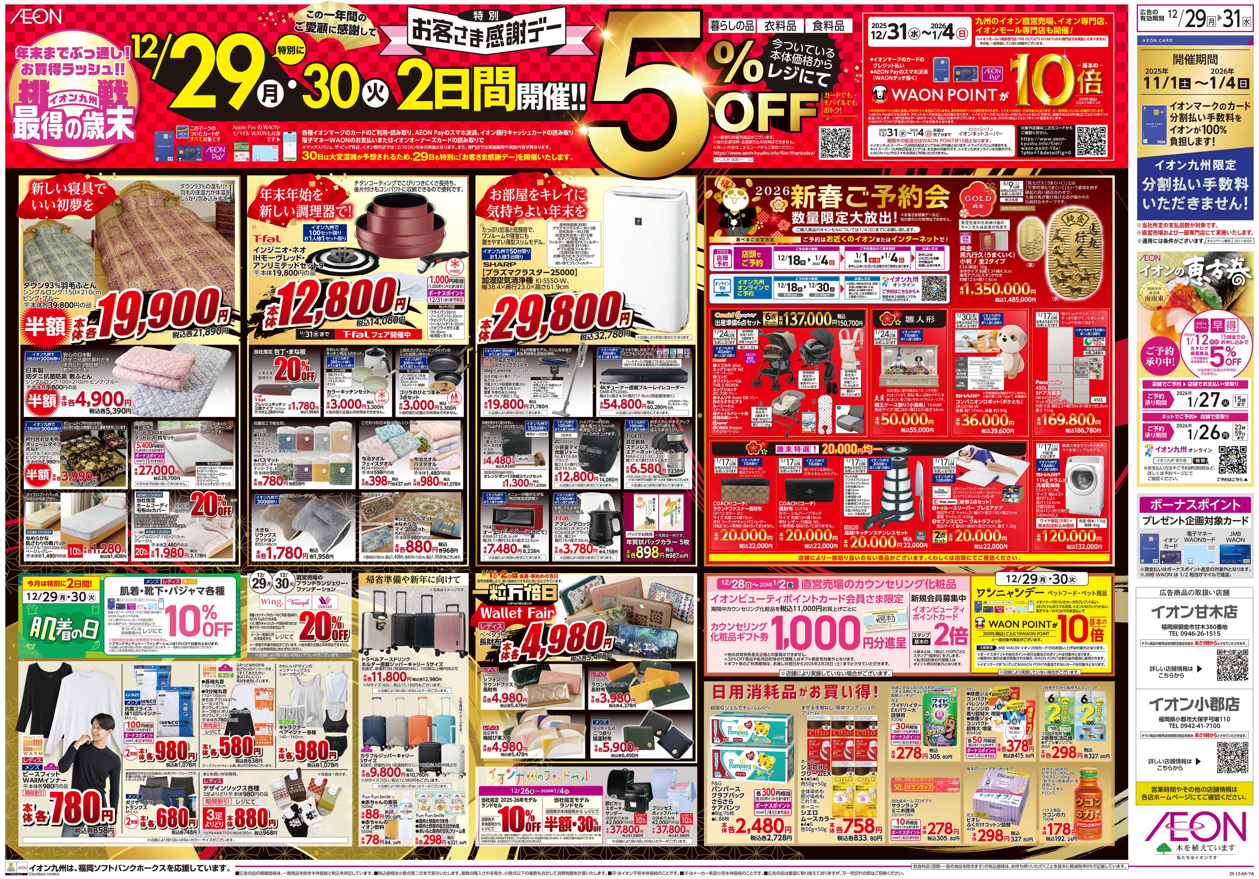 イオン 歳末大市