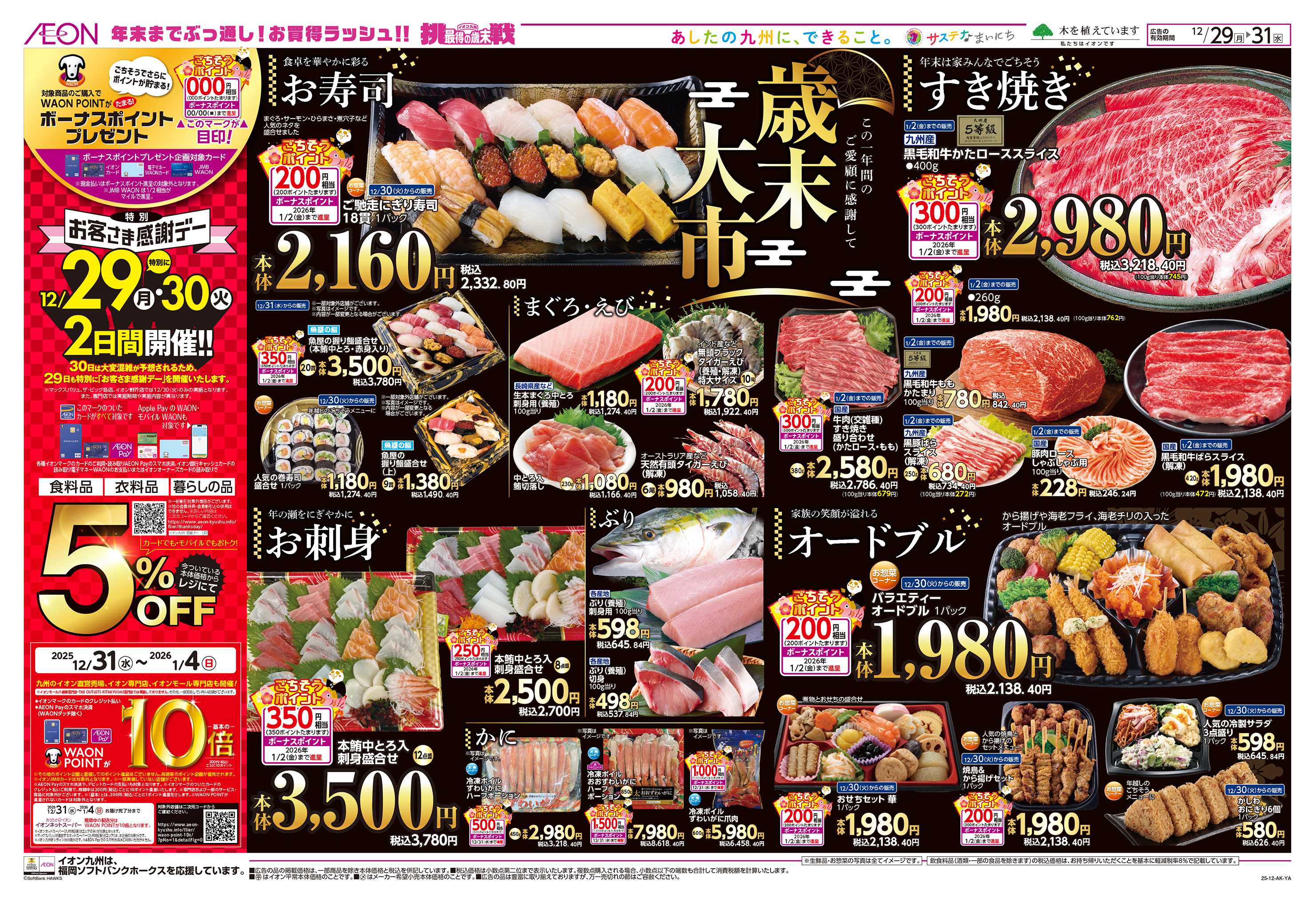 イオン 歳末大市