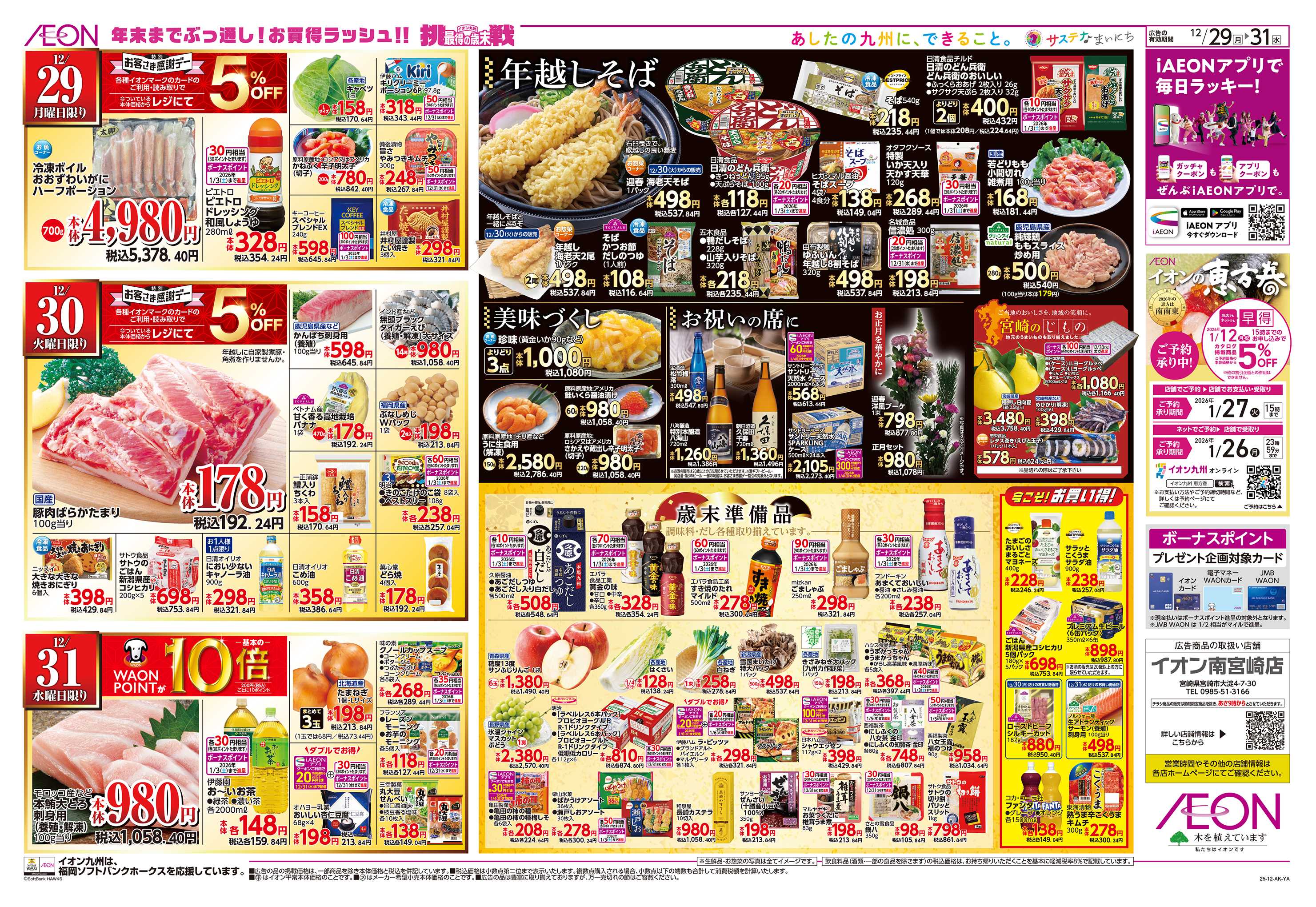 イオン 歳末大市