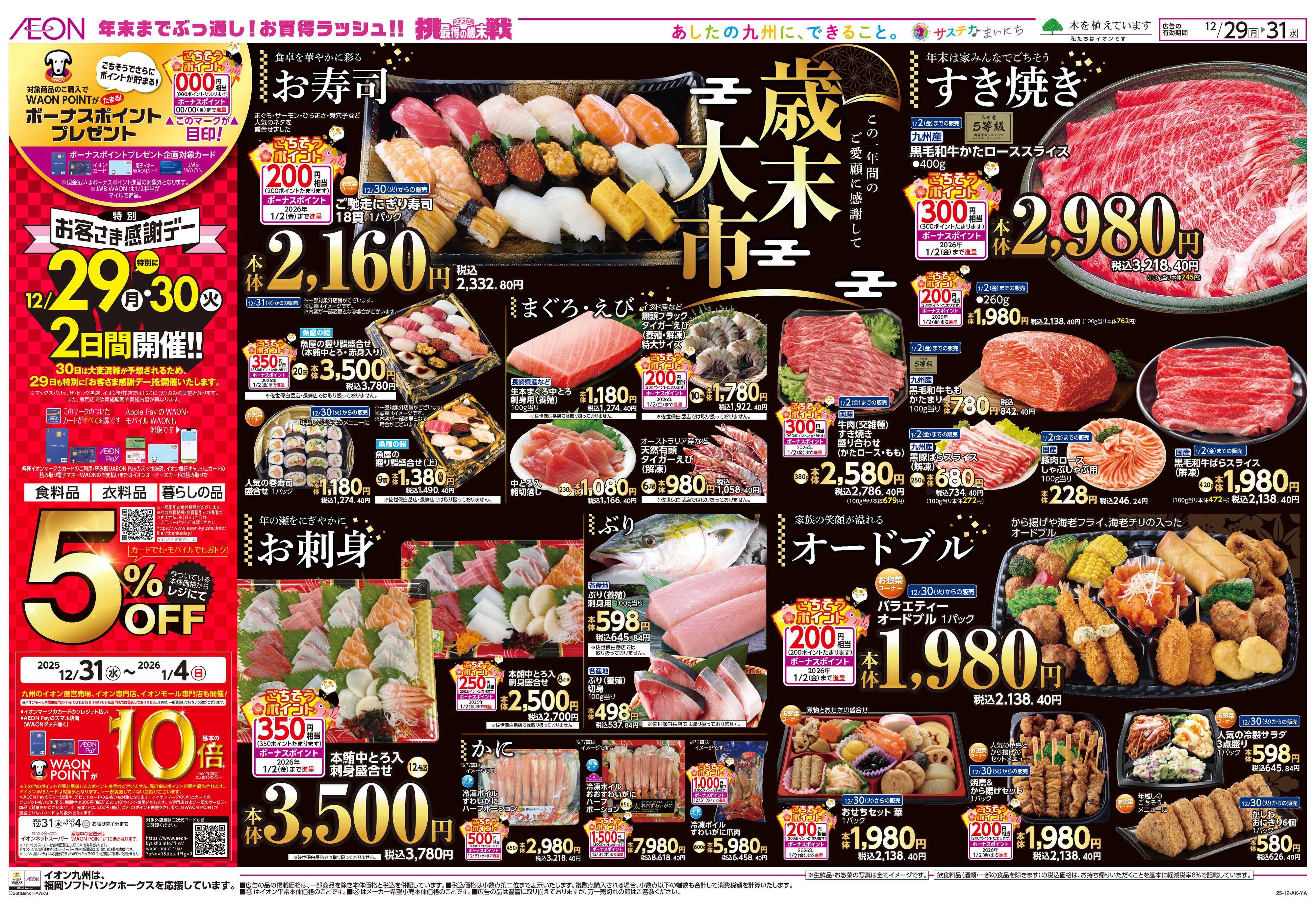 イオン 歳末大市